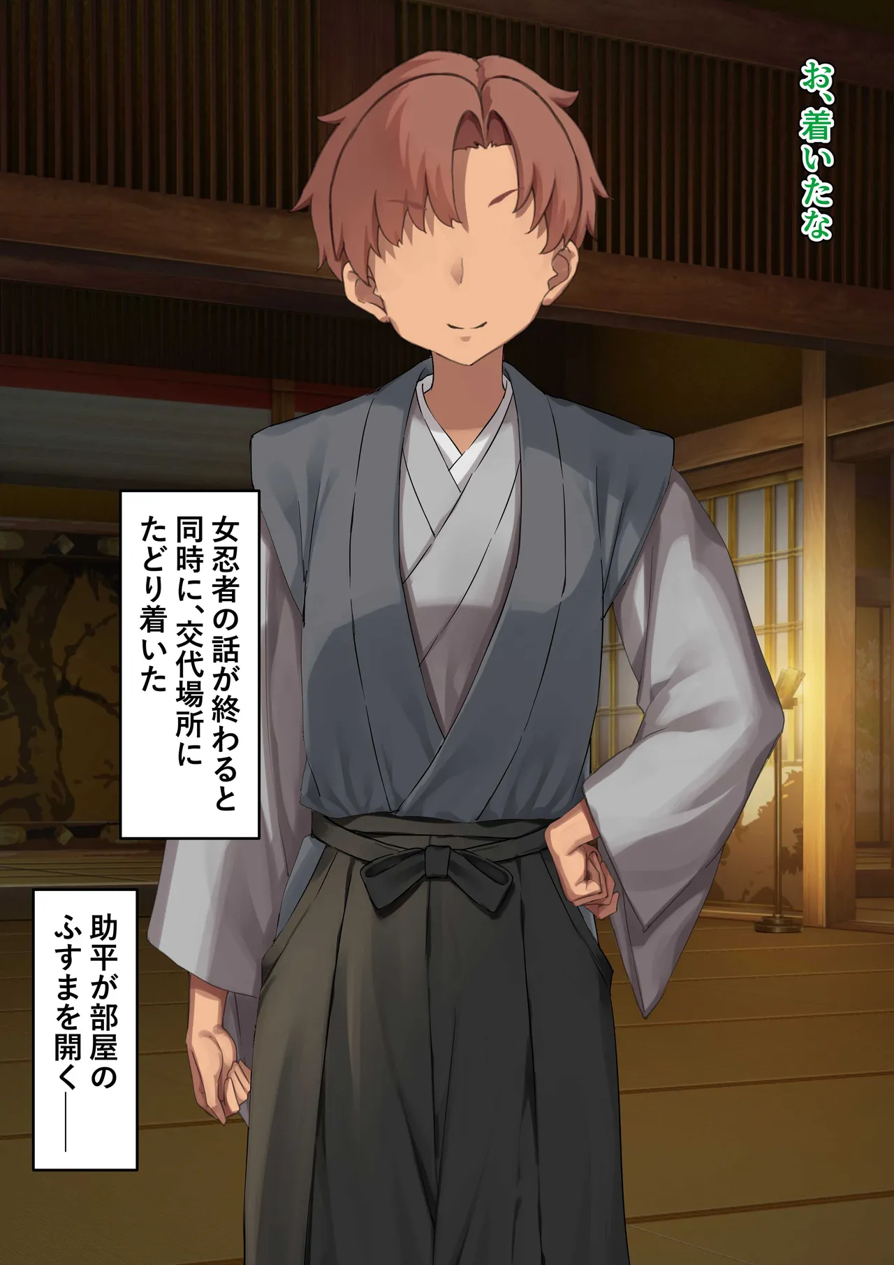 H na Kunoichi to Mesuiki Mazo - 页 5