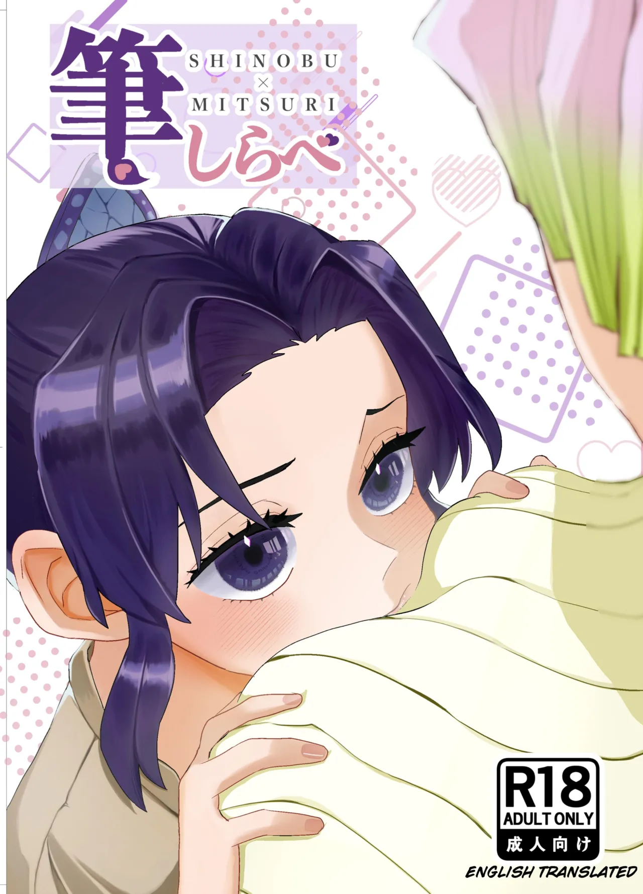 Fude Shirabe - Pagina 1