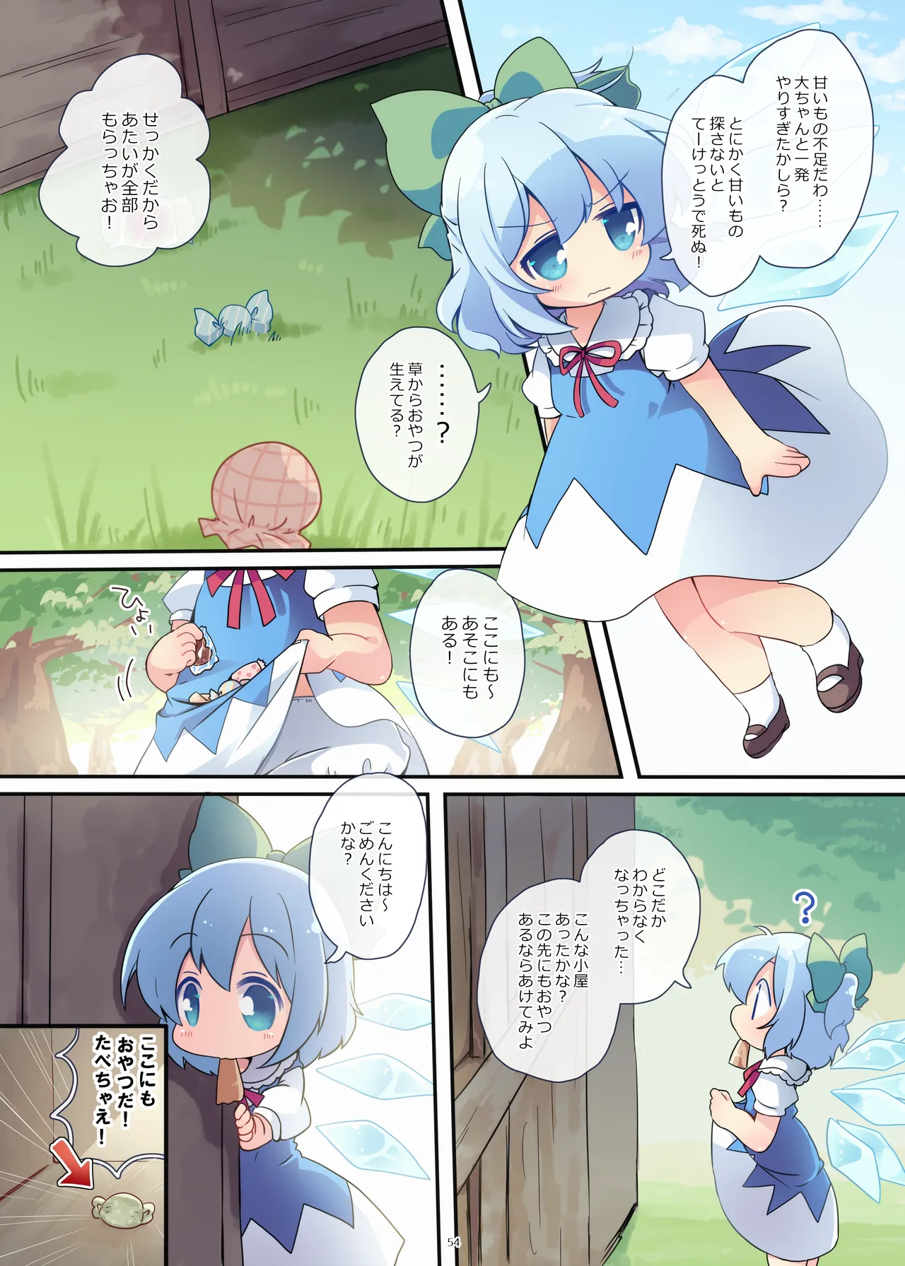 おやつちょーだい!シリーズぜぇんぶ! - Página 1