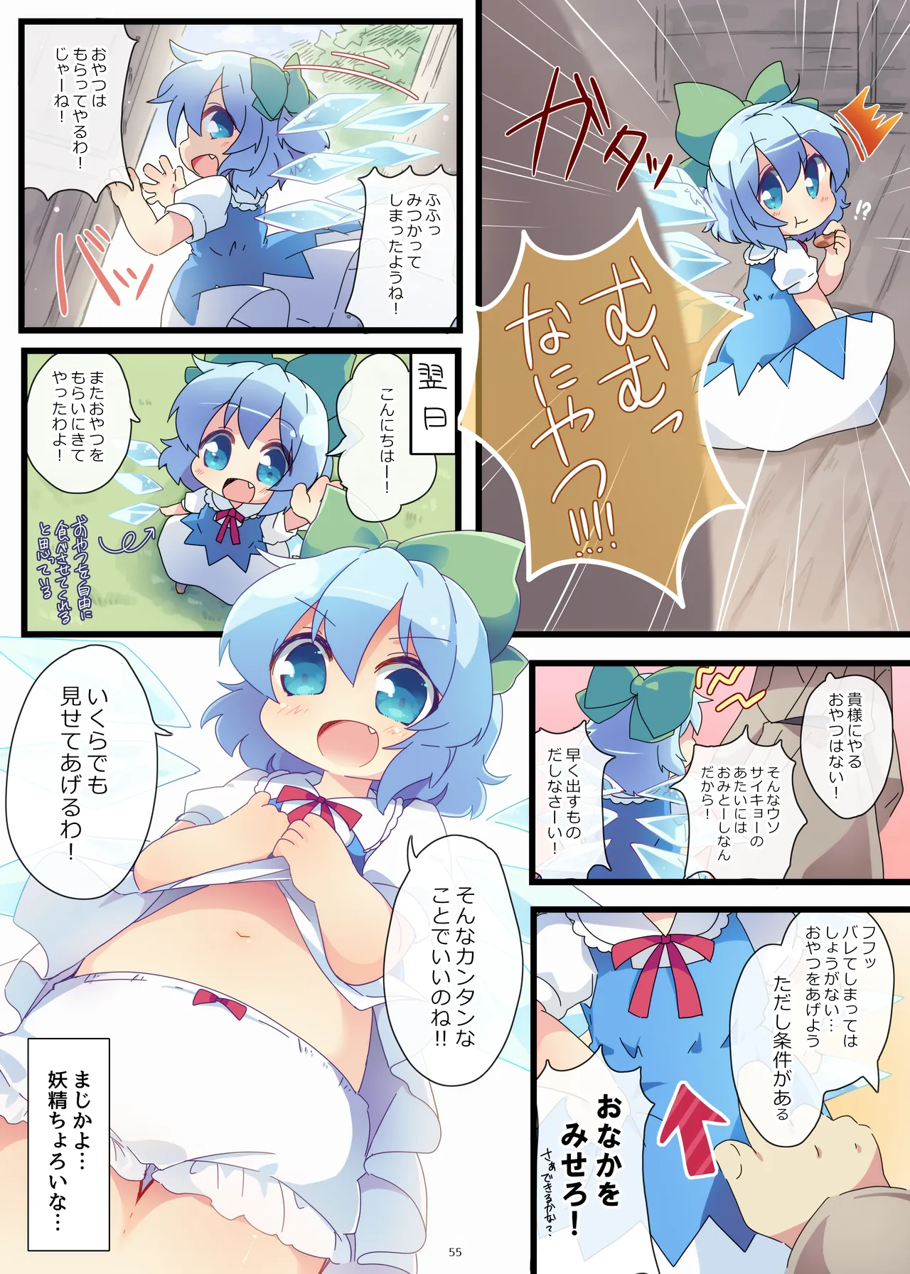 おやつちょーだい!シリーズぜぇんぶ! - Página 2
