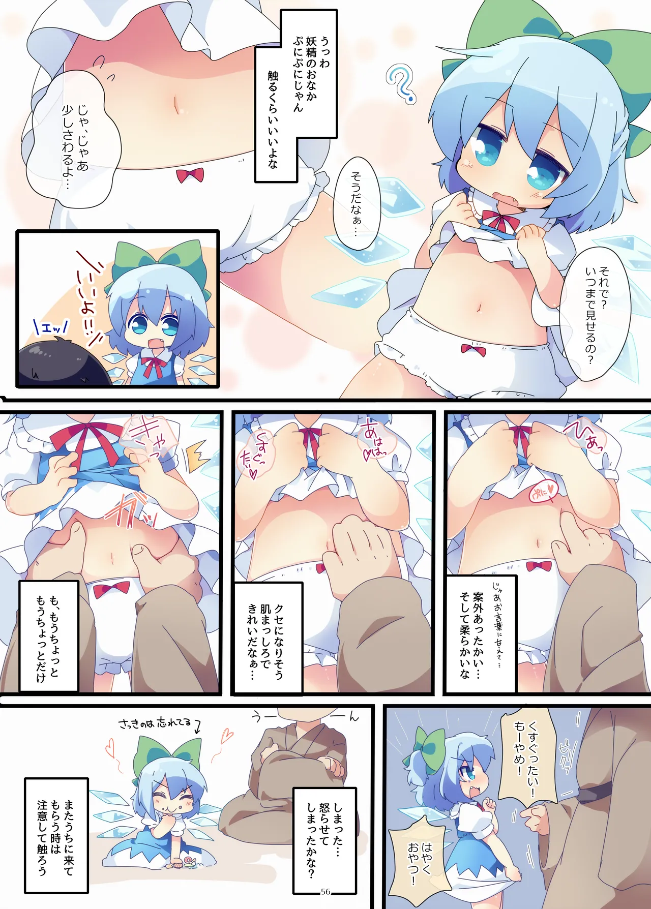 おやつちょーだい!シリーズぜぇんぶ! - Página 3