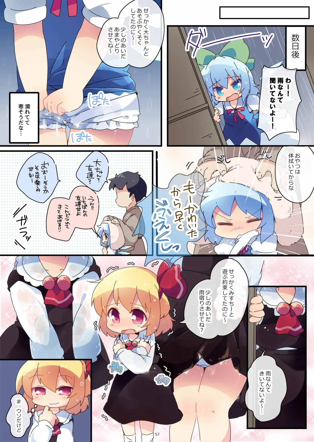 おやつちょーだい!シリーズぜぇんぶ! - Página 4