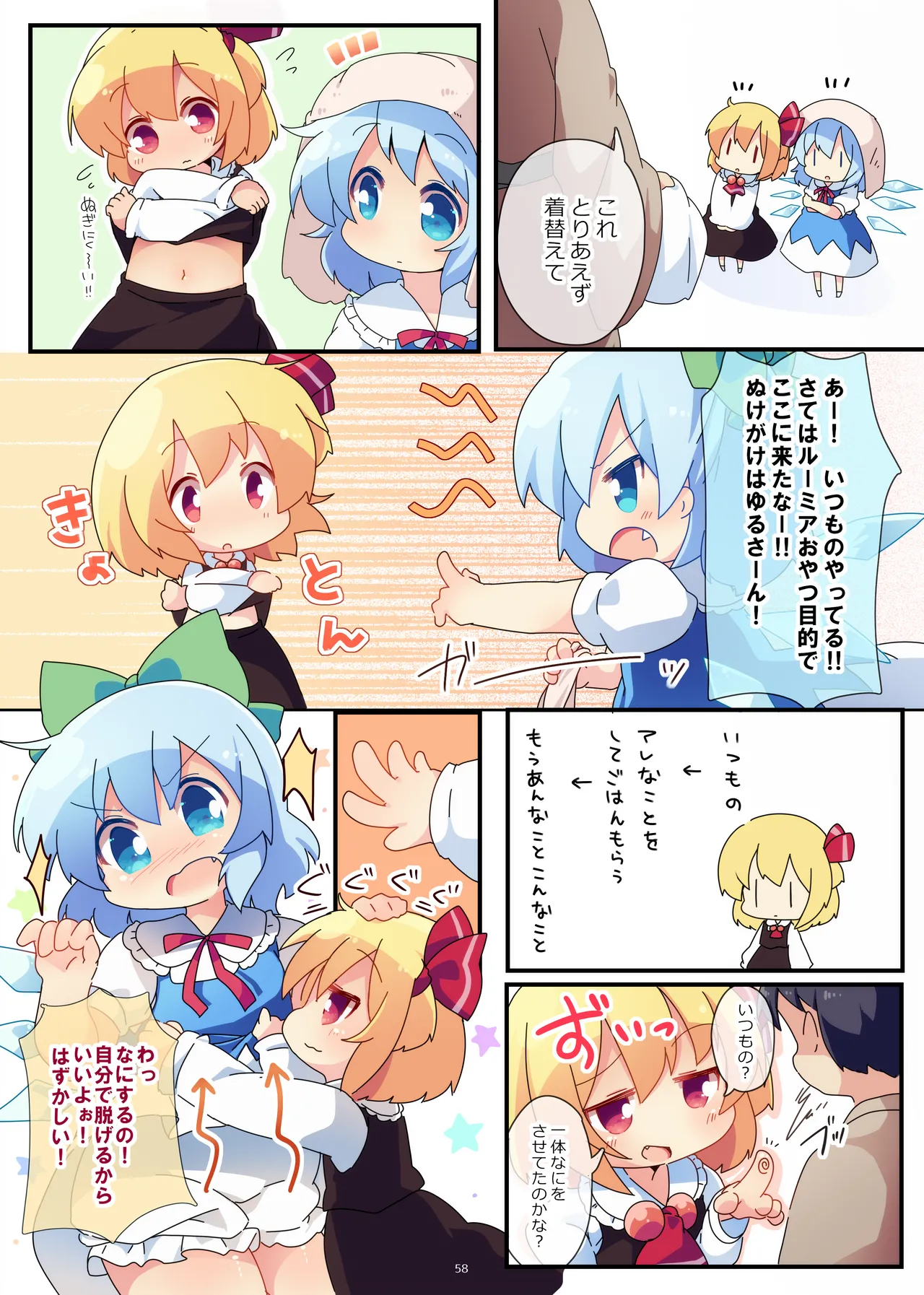 おやつちょーだい!シリーズぜぇんぶ! - Página 5