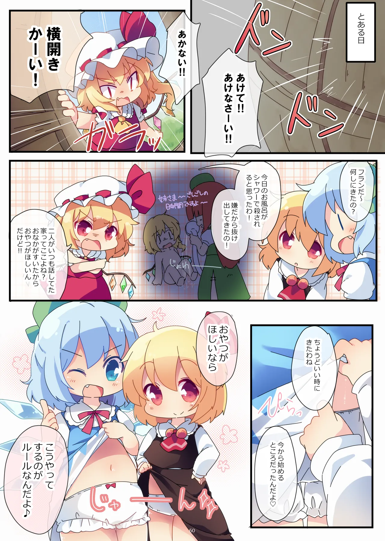 おやつちょーだい!シリーズぜぇんぶ! - Página 7