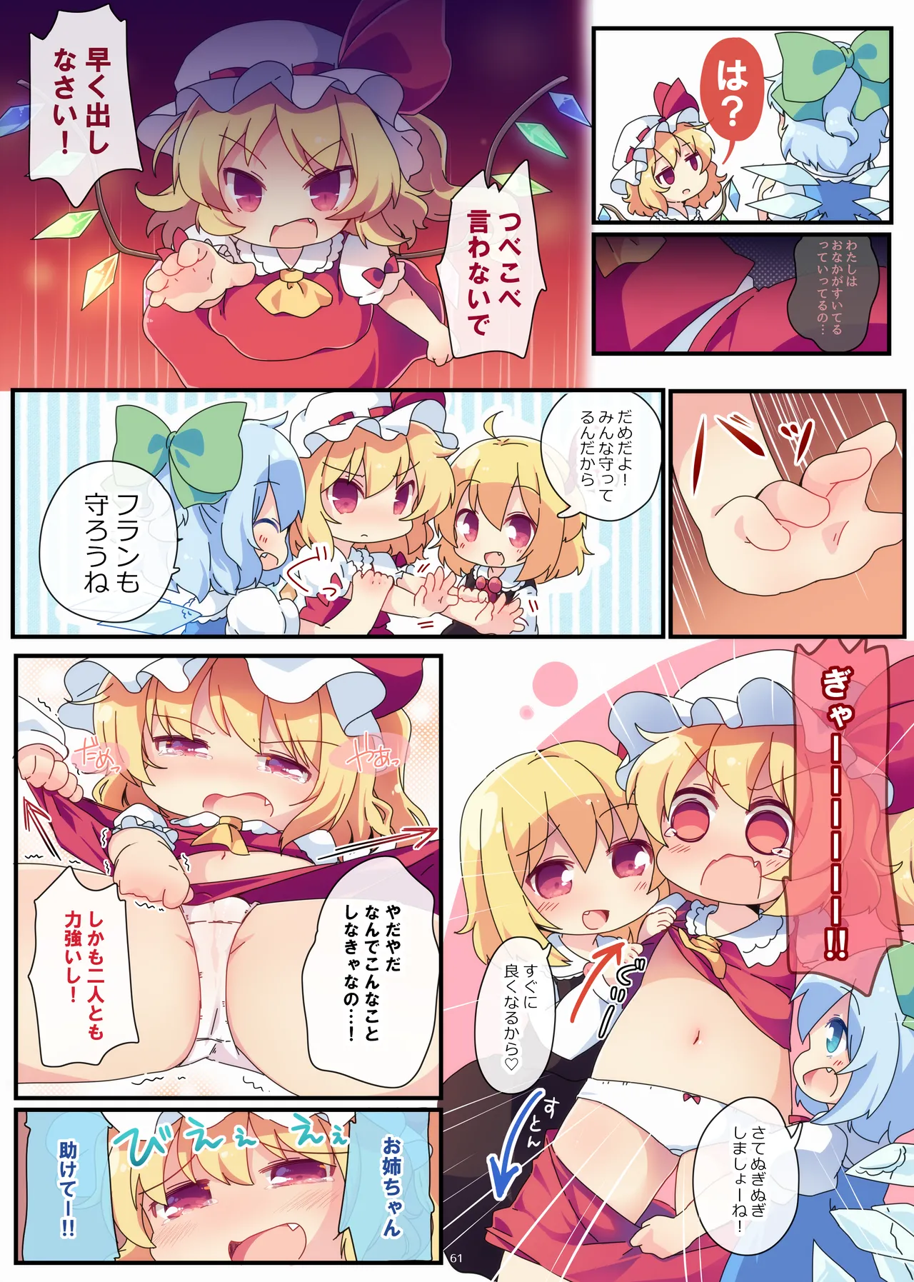 おやつちょーだい!シリーズぜぇんぶ! - Página 8
