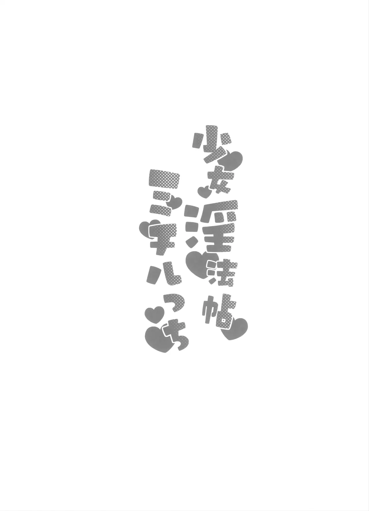 Shoujo Inpouchou Michirucchi | Girl Lewd Technique Scroll Michirucchi - Seite 7