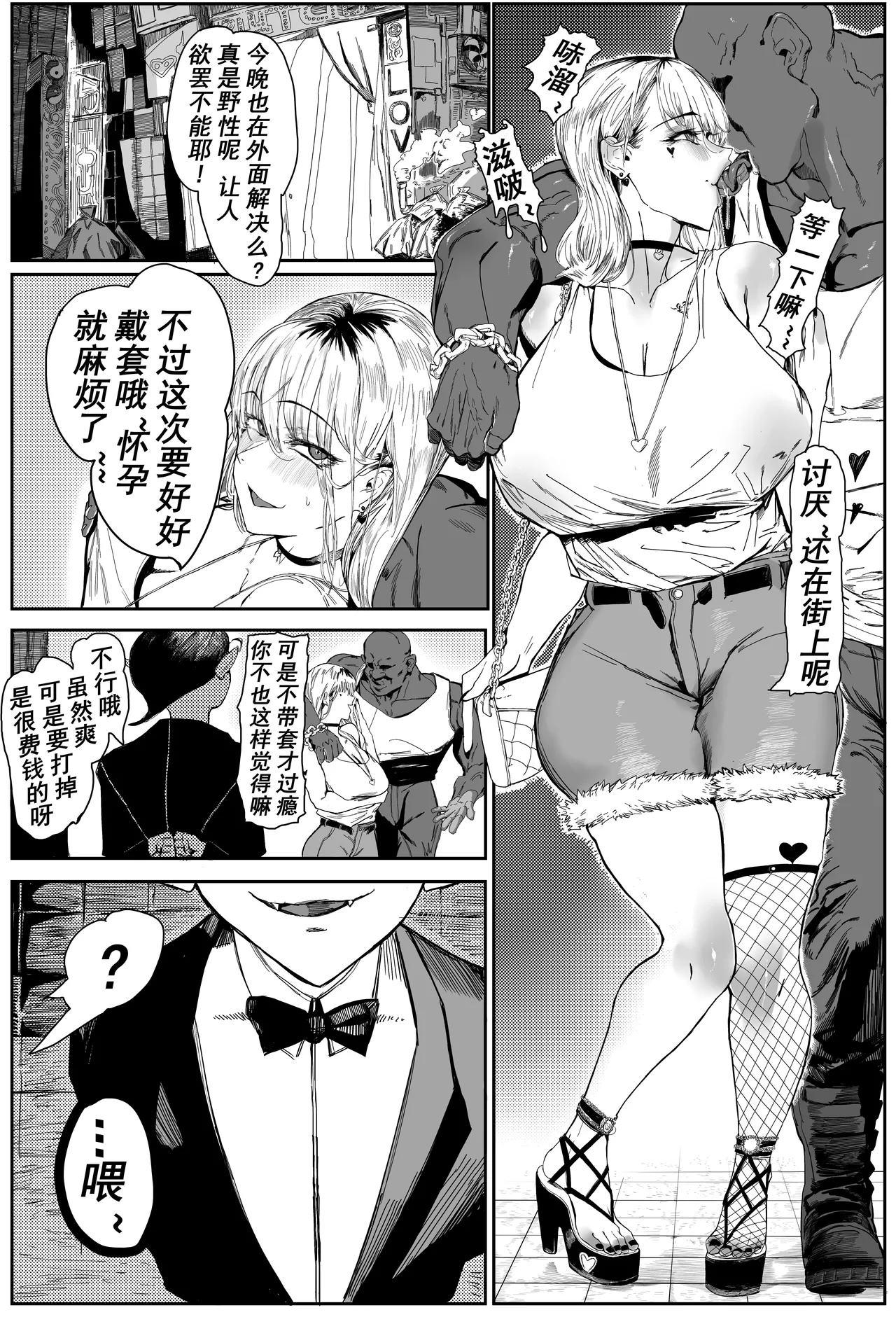 兽X王X兽 合集 - Страница 5