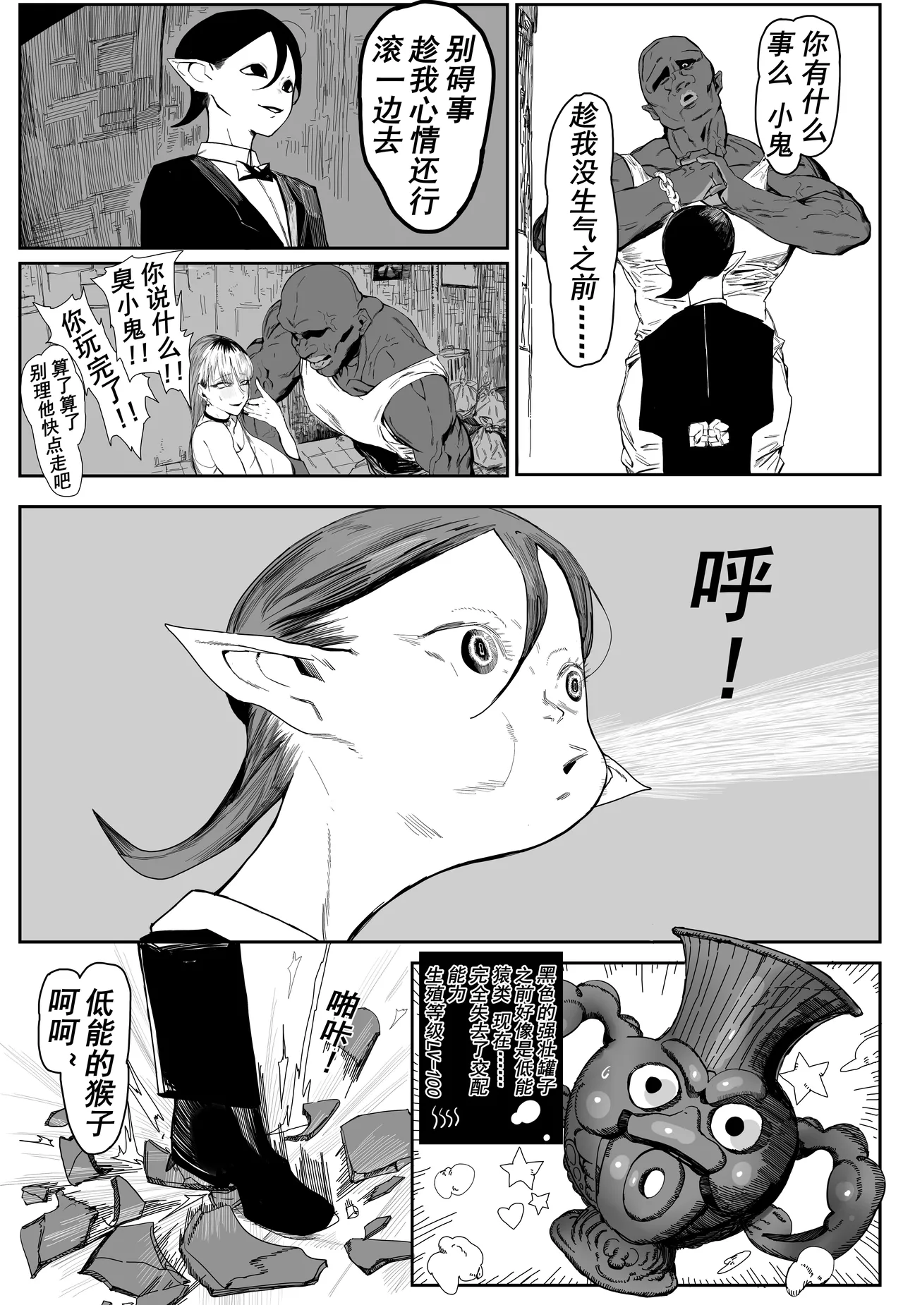 兽X王X兽 合集 - Страница 6