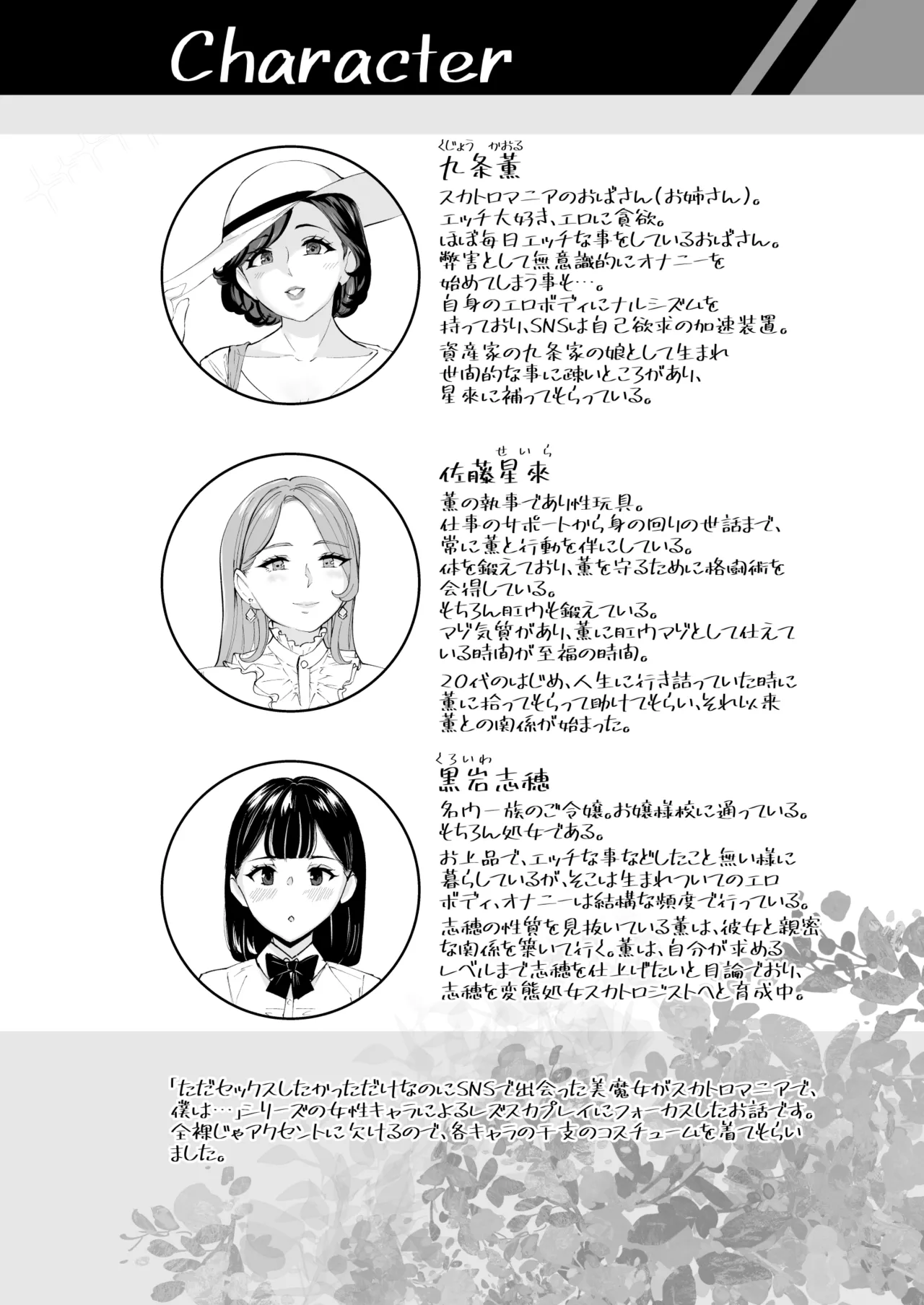 Kaoru × Hoshi rai× Shiho Mitchaku Rezusuka Purei - Страница 4