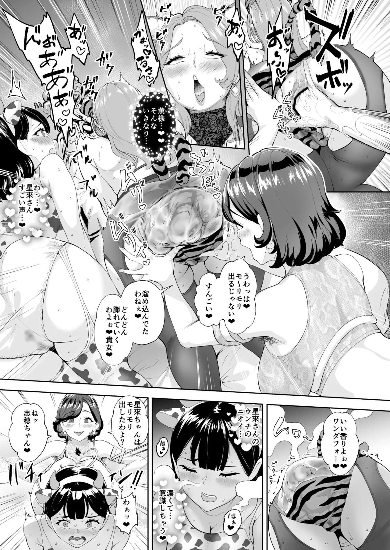 Kaoru × Hoshi rai× Shiho Mitchaku Rezusuka Purei - Страница 7
