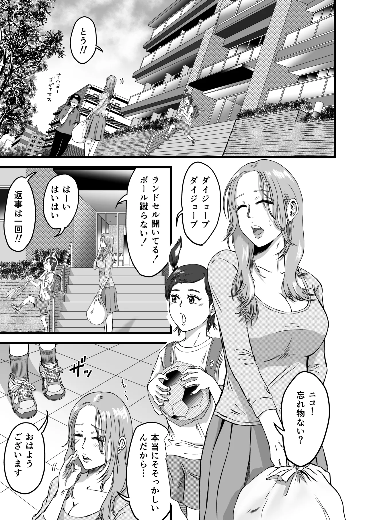 Ottori yasashi tomodachi no mama wa shonen chin powo kui chirakasu yarimandatta - Страница 4