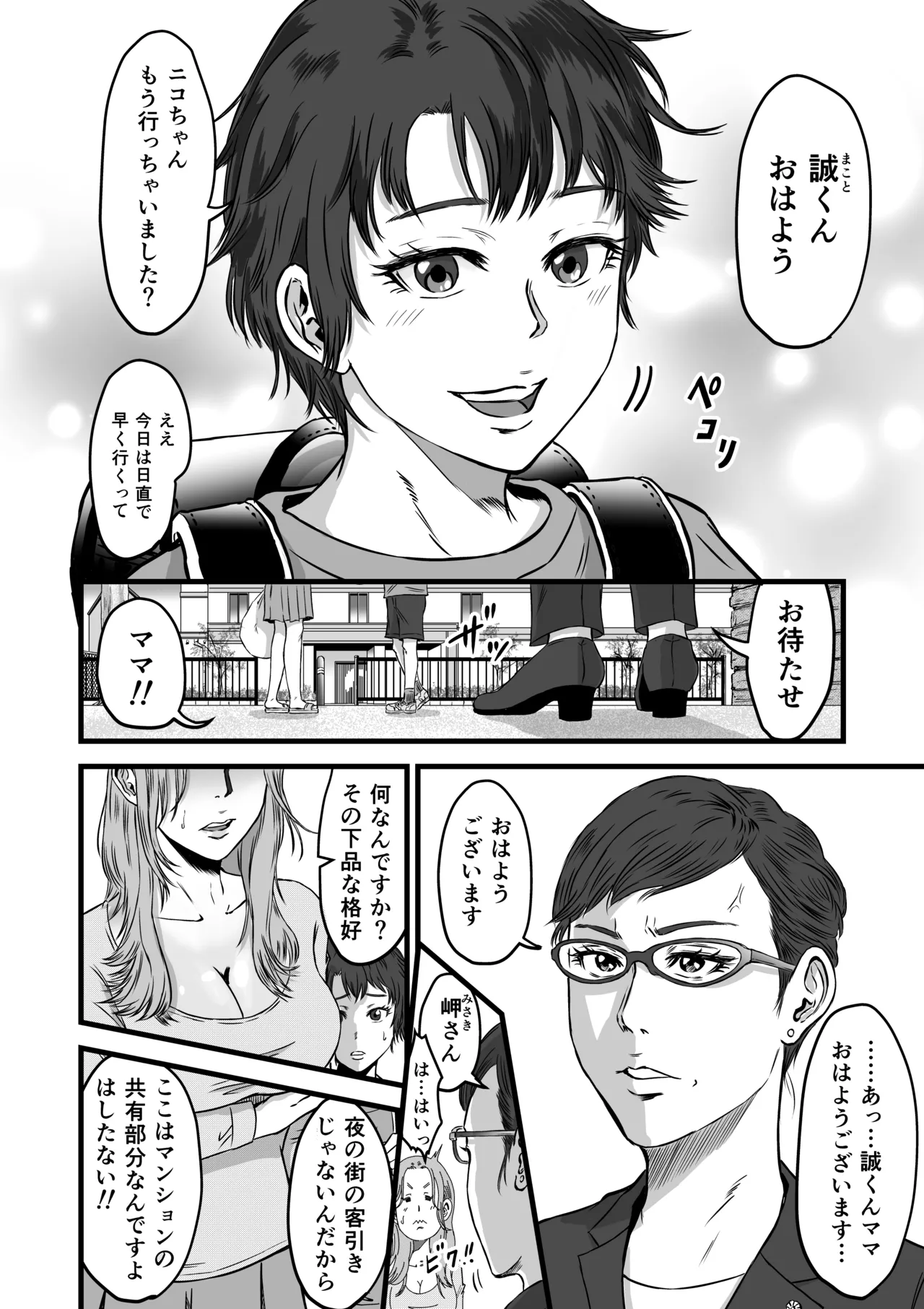 Ottori yasashi tomodachi no mama wa shonen chin powo kui chirakasu yarimandatta - Страница 5