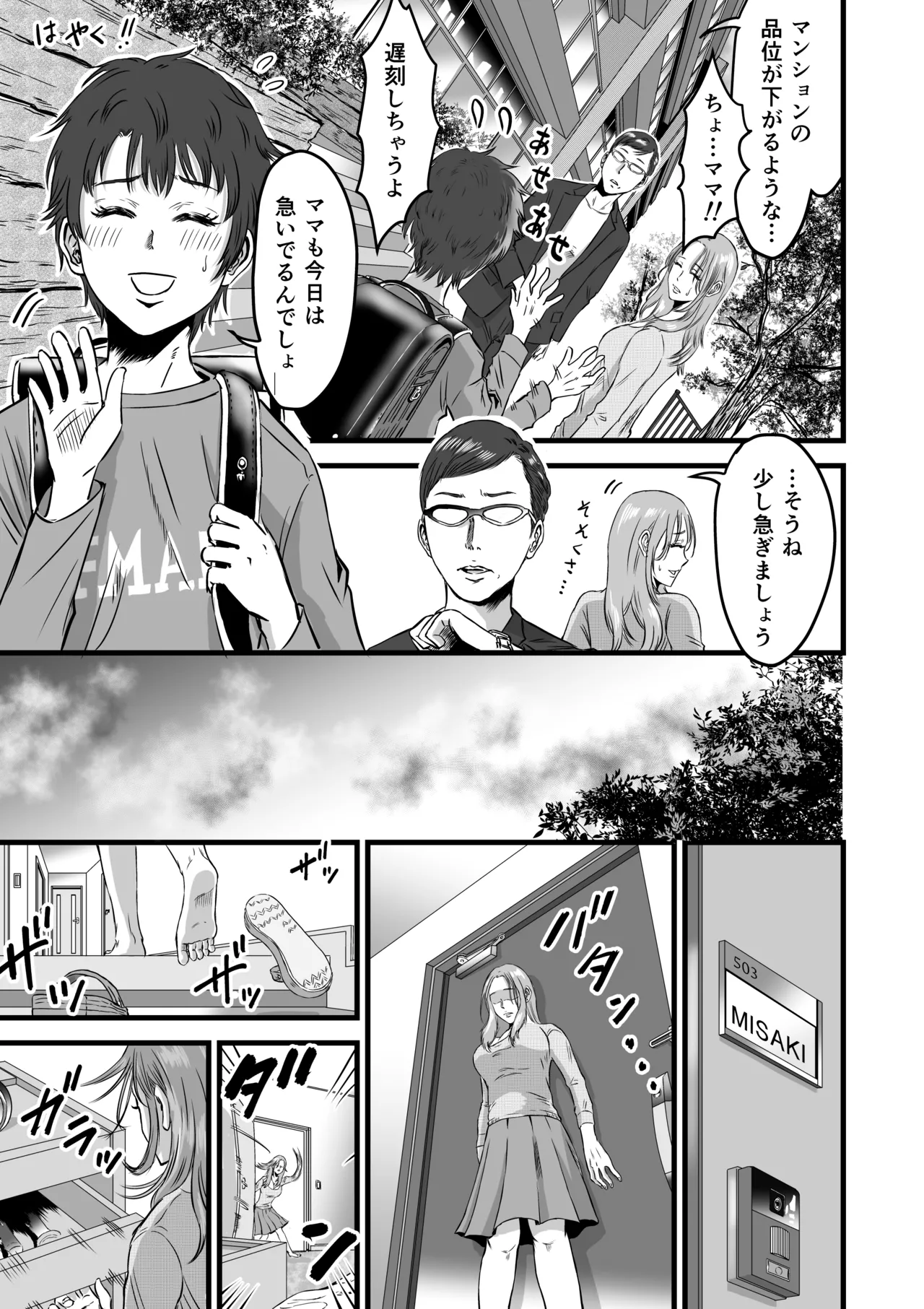 Ottori yasashi tomodachi no mama wa shonen chin powo kui chirakasu yarimandatta - Страница 6