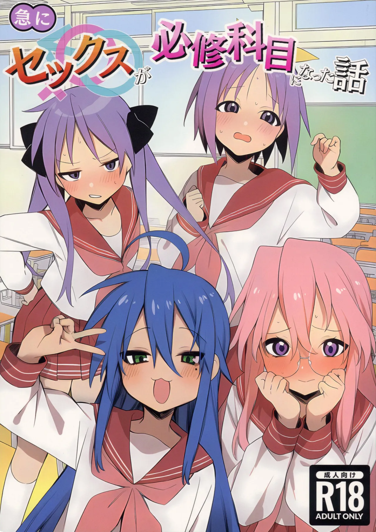 Kyuu ni Sekkusu ga Hisshuu Kamoku ni Natta Hanashi - Страница 1