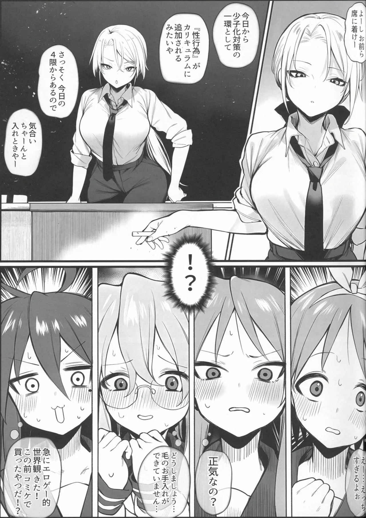 Kyuu ni Sekkusu ga Hisshuu Kamoku ni Natta Hanashi - Страница 3