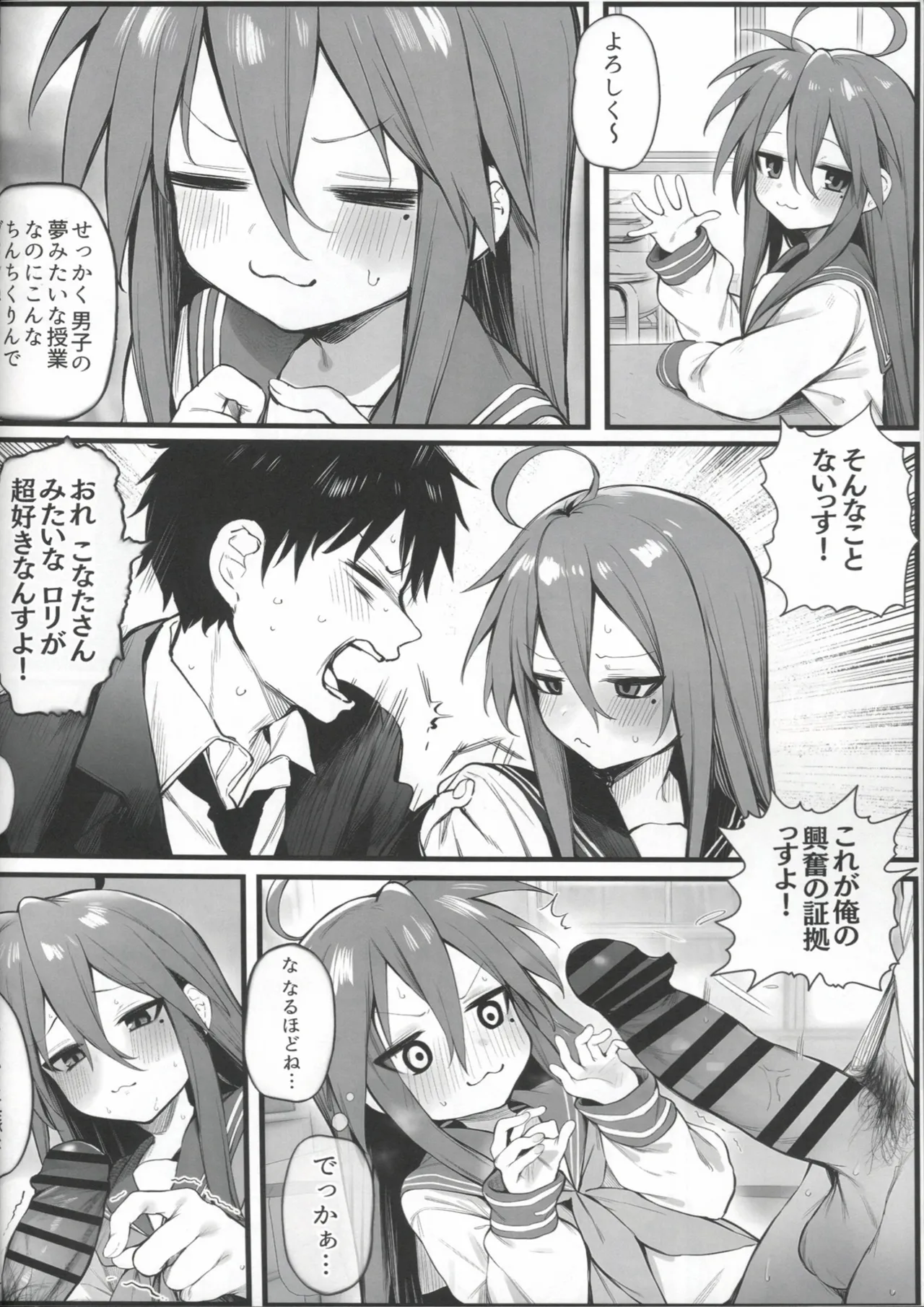 Kyuu ni Sekkusu ga Hisshuu Kamoku ni Natta Hanashi - Страница 4