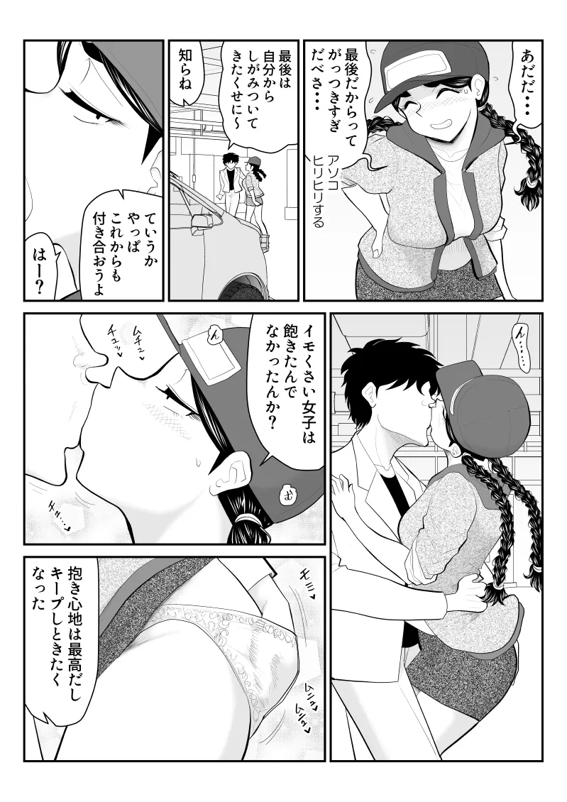 [Fake An]Momo e-chan no rei Oeigyo 〜 jimi-kei guradoru himitsu no oshigoto 〜 Page 46