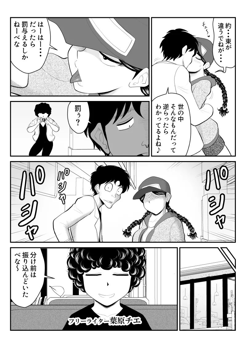 [Fake An]Momo e-chan no rei Oeigyo 〜 jimi-kei guradoru himitsu no oshigoto 〜 Page 47