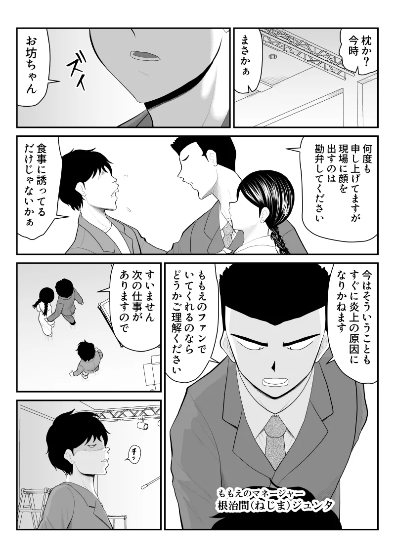 Momo ekei guradoru himitsu no oshigoto 〜 - Page 7