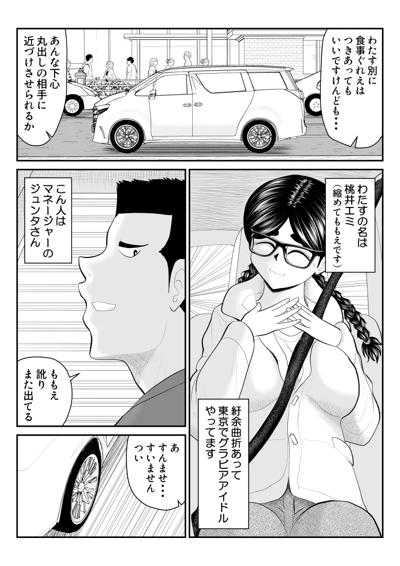 Momo ekei guradoru himitsu no oshigoto 〜 - Page 8