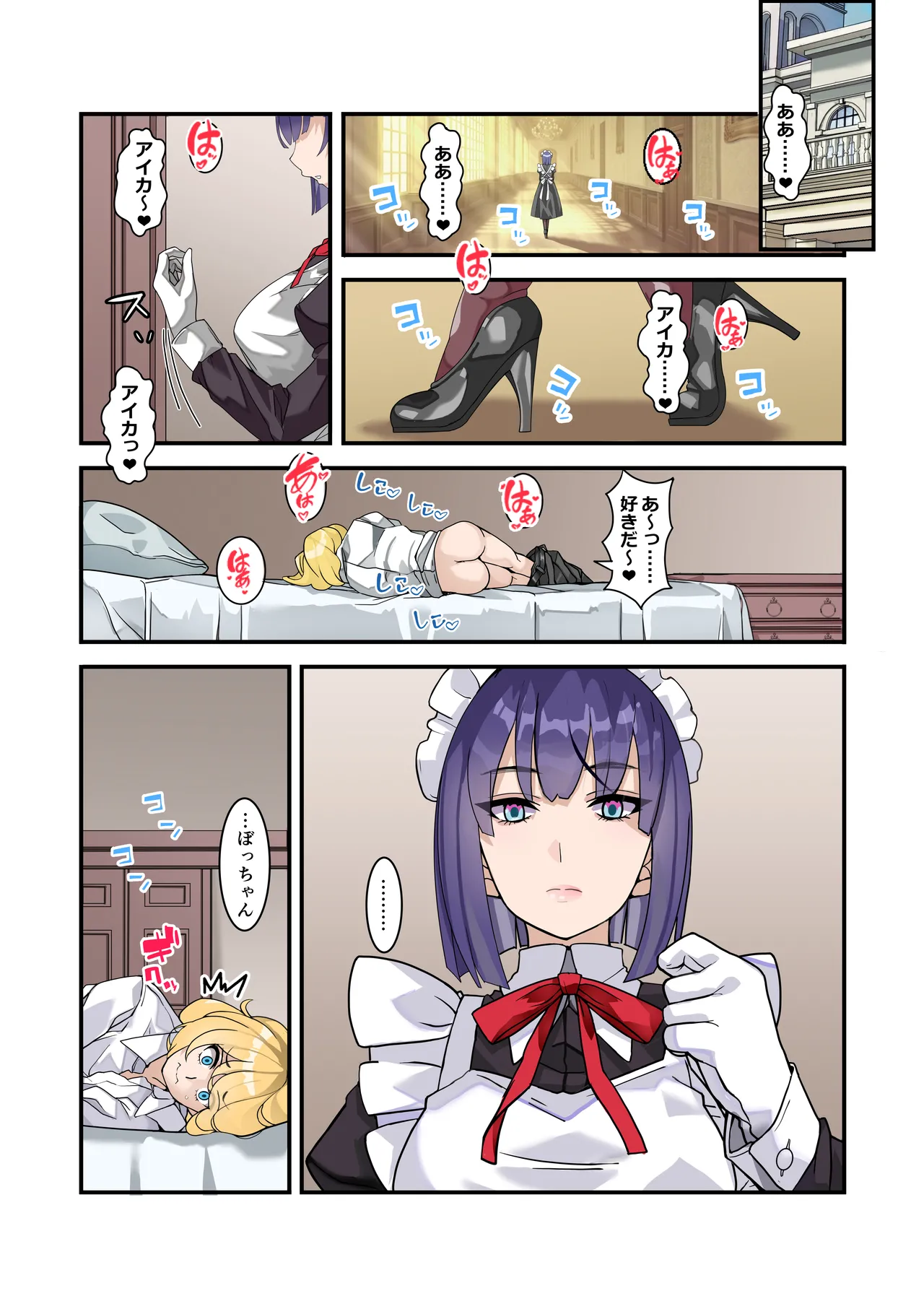 Boku no Maid wa Meiki Jiman no Moto Shoufu Downer Maid ga Kyaku ni Dakareta Hanashi o Shinagara Jimuteki ni Shikotte Kureta Yoru - Страница 2