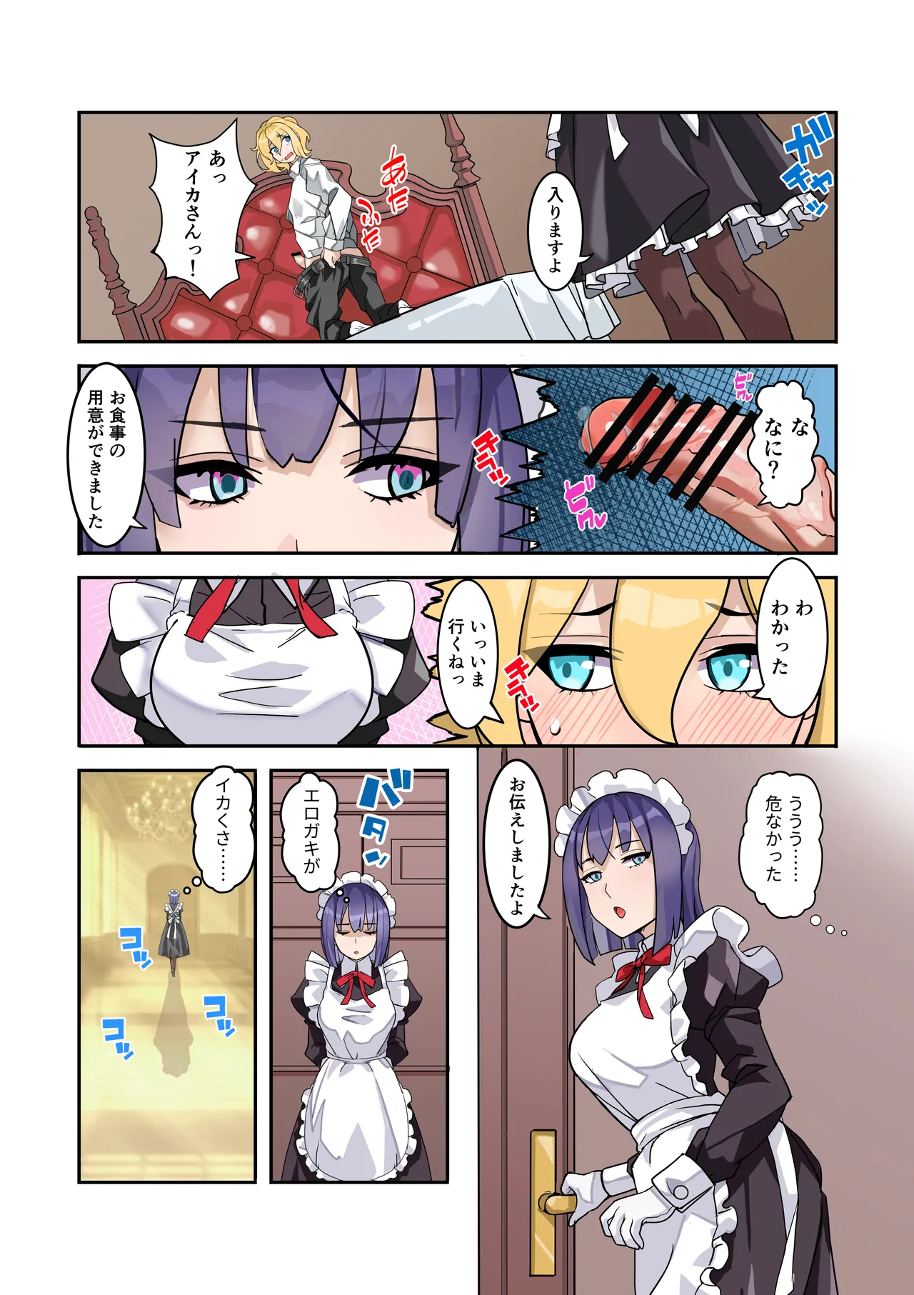 Boku no Maid wa Meiki Jiman no Moto Shoufu Downer Maid ga Kyaku ni Dakareta Hanashi o Shinagara Jimuteki ni Shikotte Kureta Yoru - Страница 3