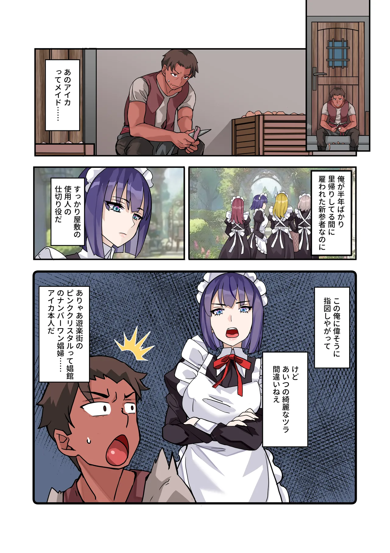 Boku no Maid wa Meiki Jiman no Moto Shoufu Downer Maid ga Kyaku ni Dakareta Hanashi o Shinagara Jimuteki ni Shikotte Kureta Yoru - Страница 4