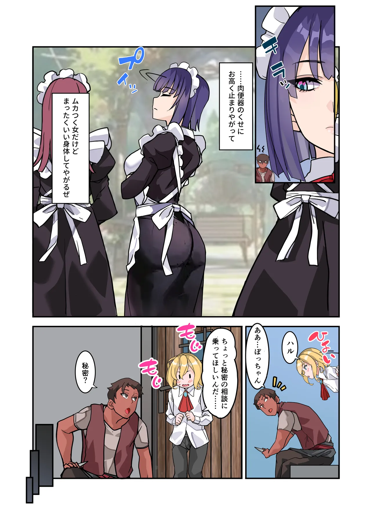 Boku no Maid wa Meiki Jiman no Moto Shoufu Downer Maid ga Kyaku ni Dakareta Hanashi o Shinagara Jimuteki ni Shikotte Kureta Yoru - Страница 6