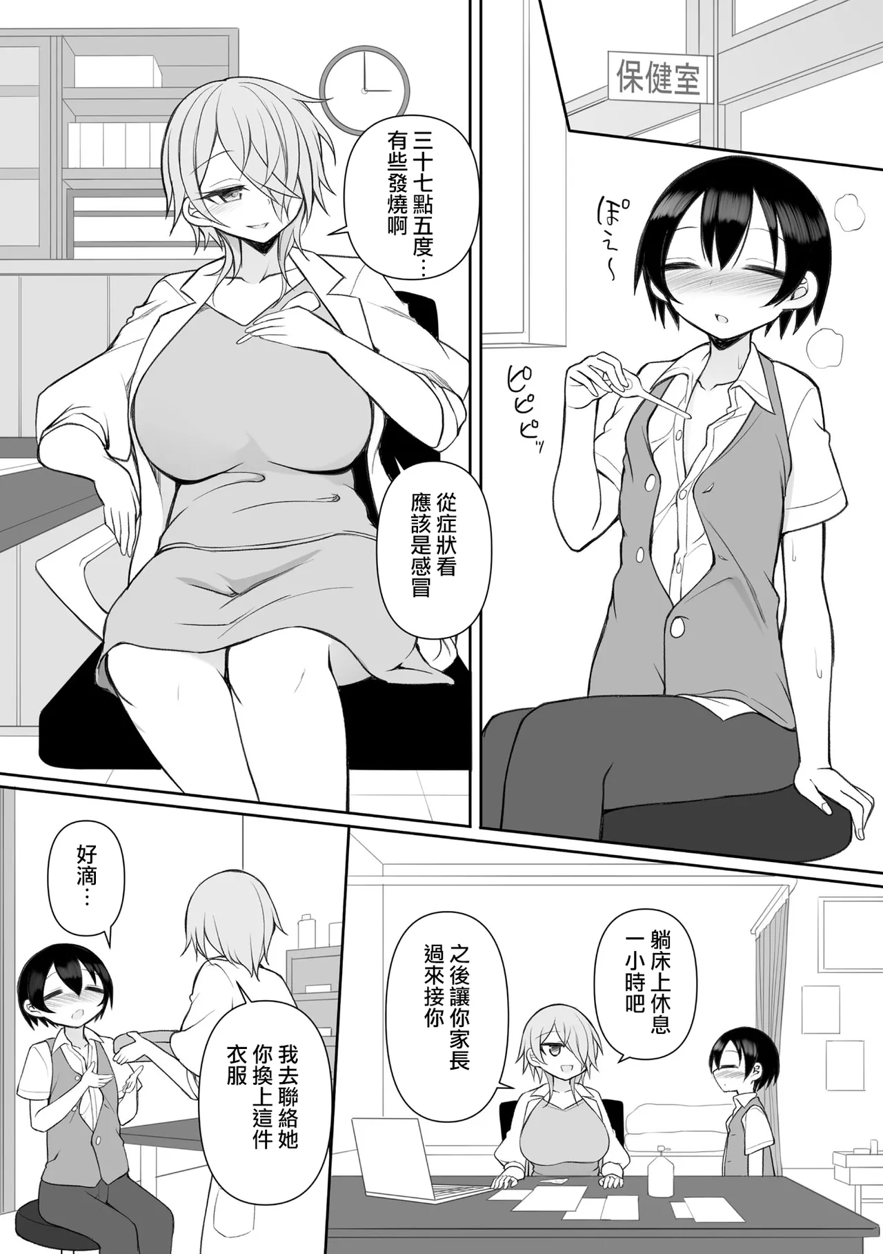 Ruisan Ch. 6 - Сторінка 4