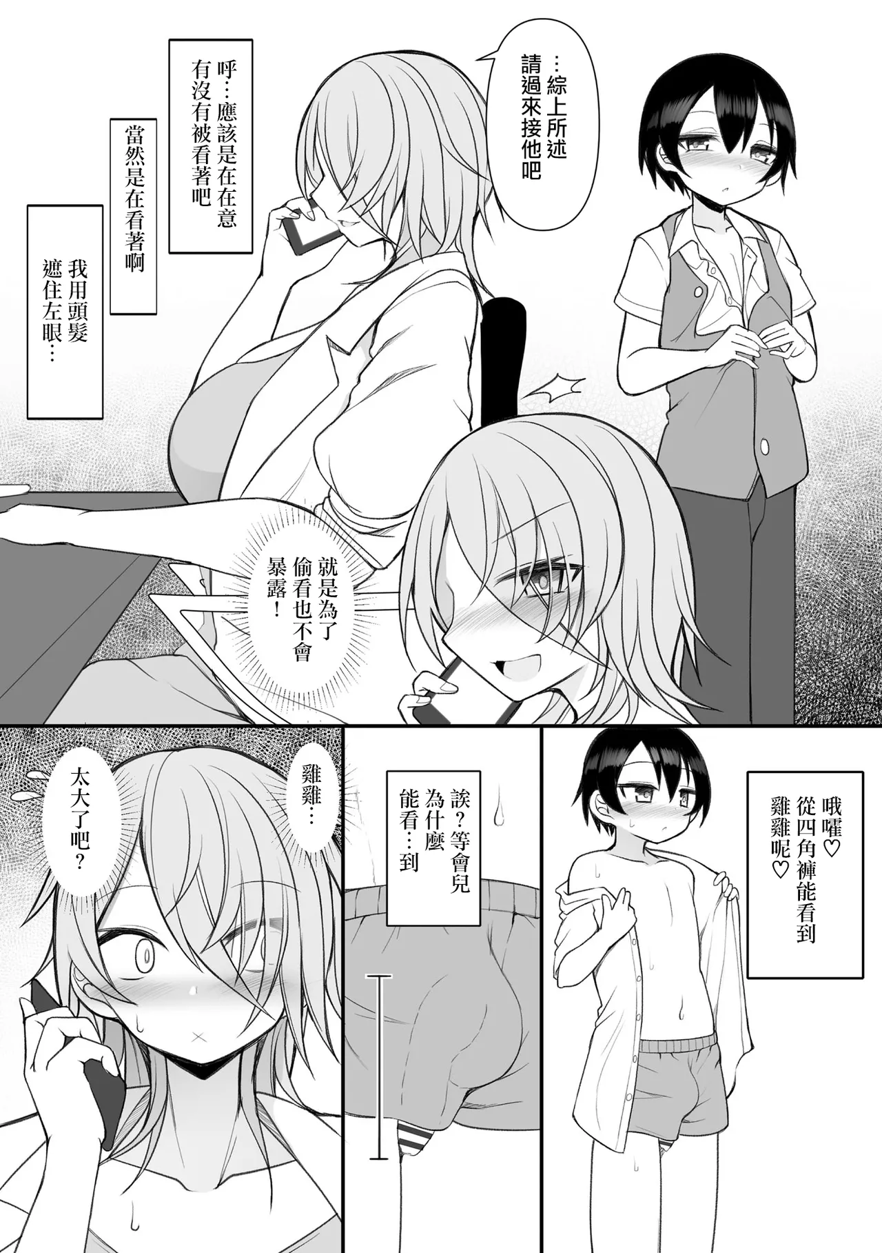 Ruisan Ch. 6 - Сторінка 5