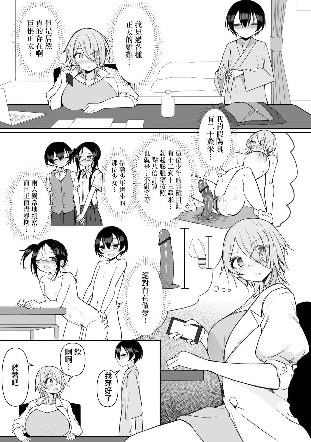 Ruisan Ch. 6 - Сторінка 6