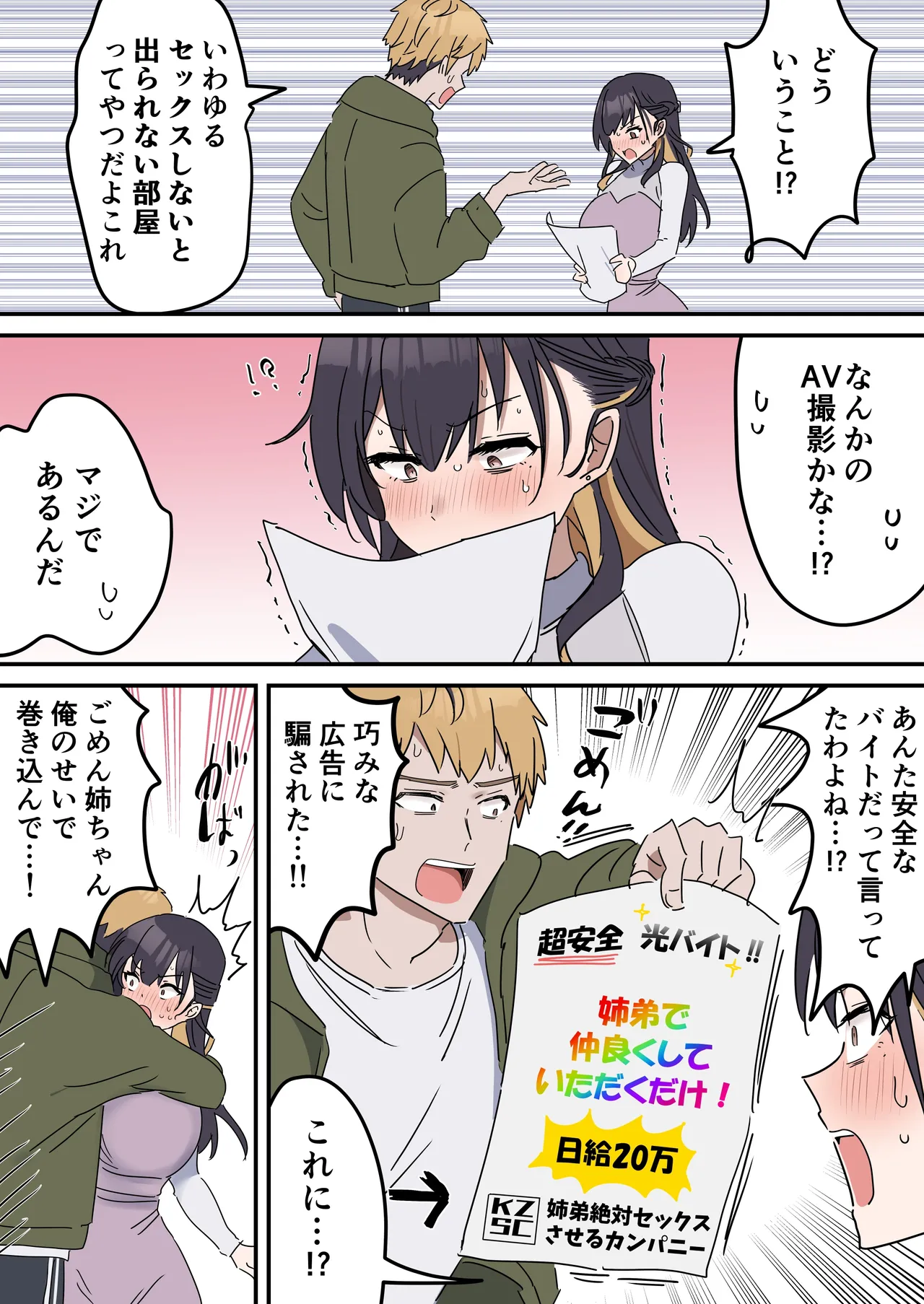 疑似セックスきょう〇い - Сторінка 7