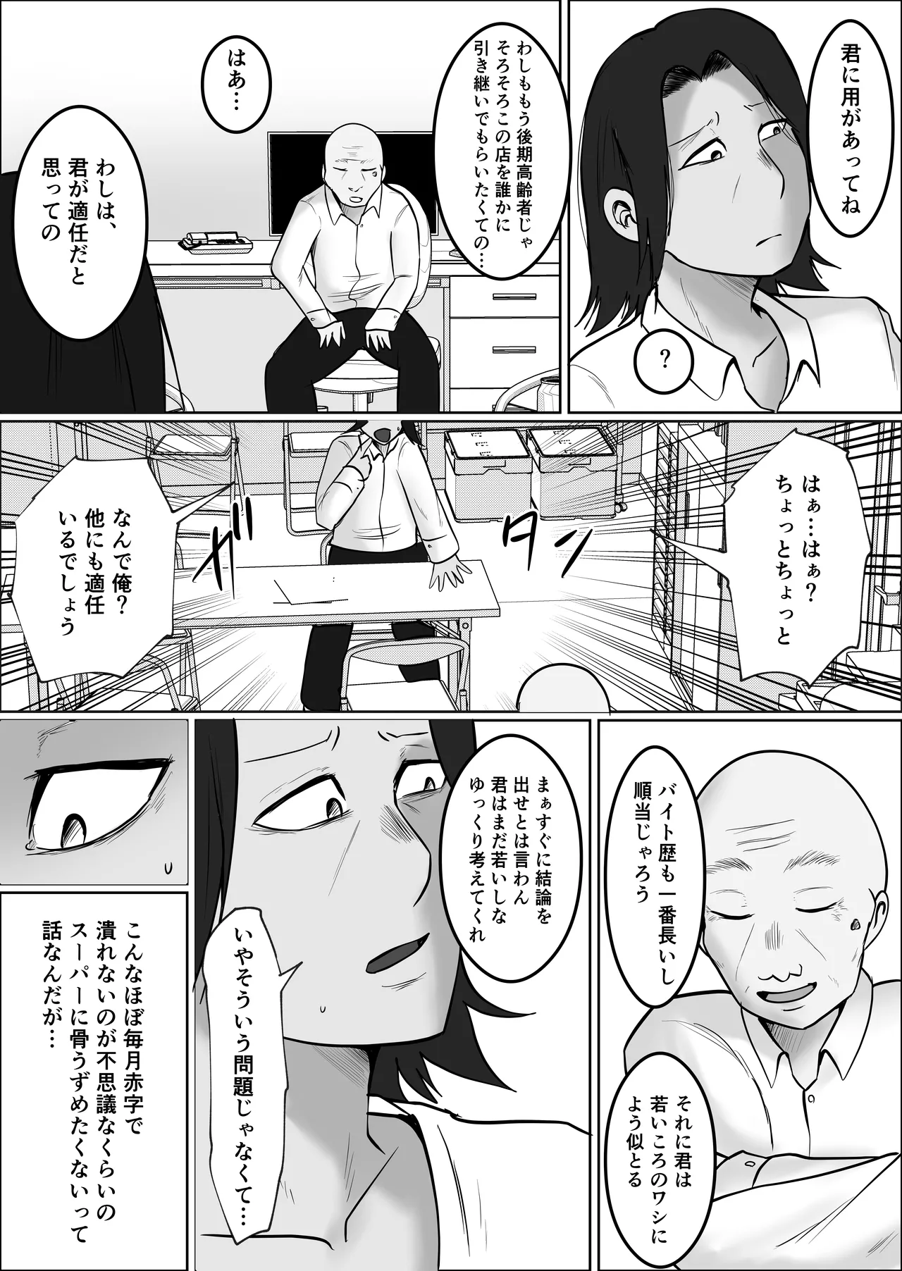 Pato tsuma no kouri-ten 〜 katainaka no supa wa nikuyoku no rutsubo 〜 - Сторінка 8