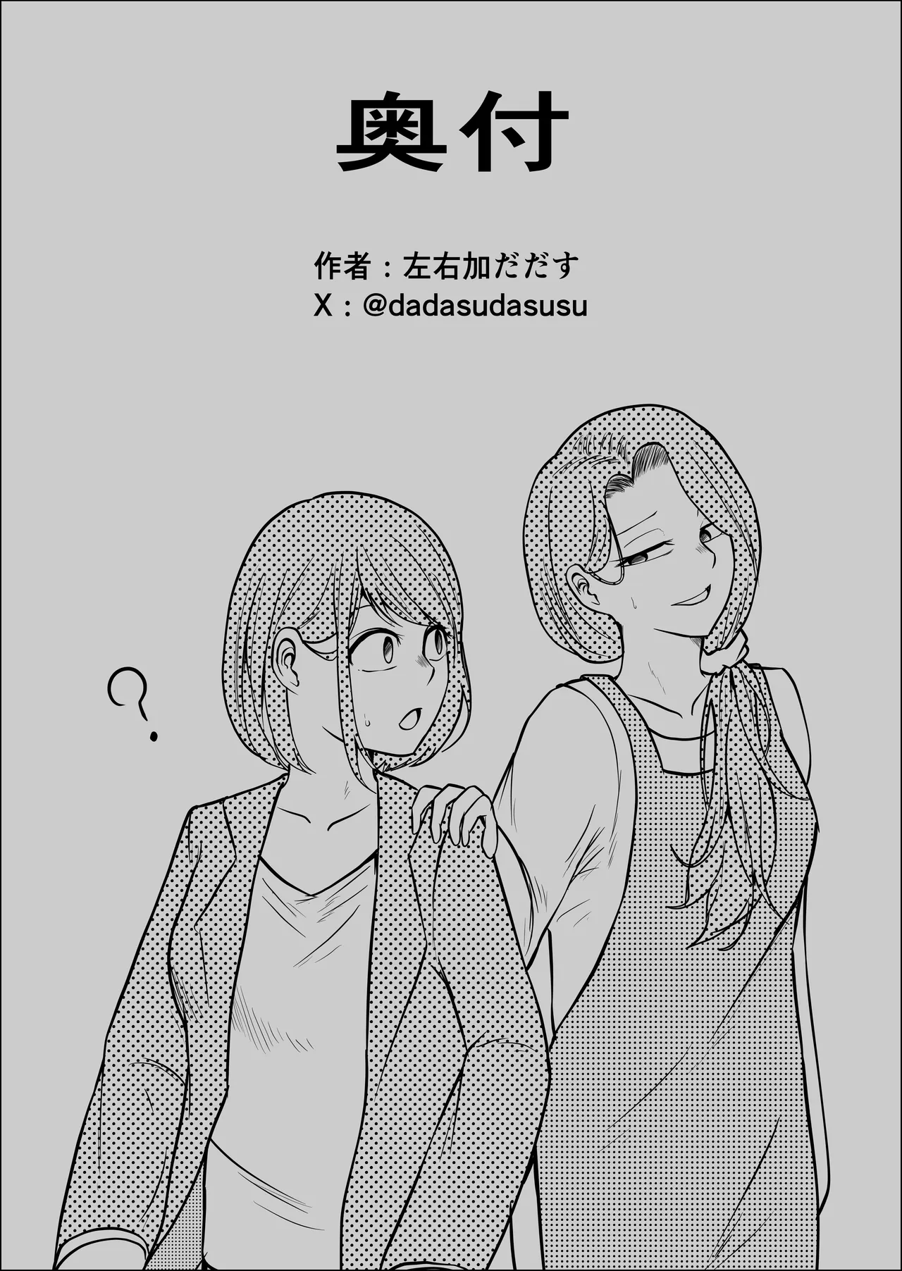 [Souka Dadasu]Pato tsuma no kouri-ten 〜 katainaka no supa wa nikuyoku no rutsubo 〜 Page 82
