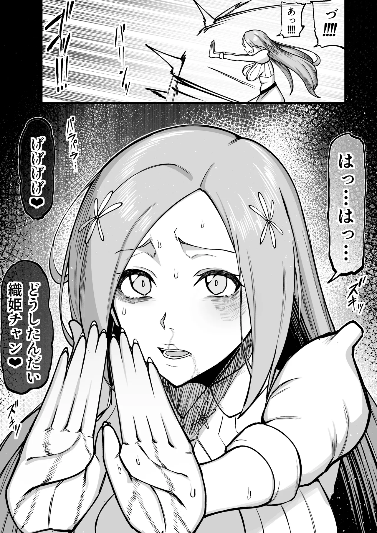 ぺぺ様に捕まった織姫が愛されちゃうお話 - Сторінка 2