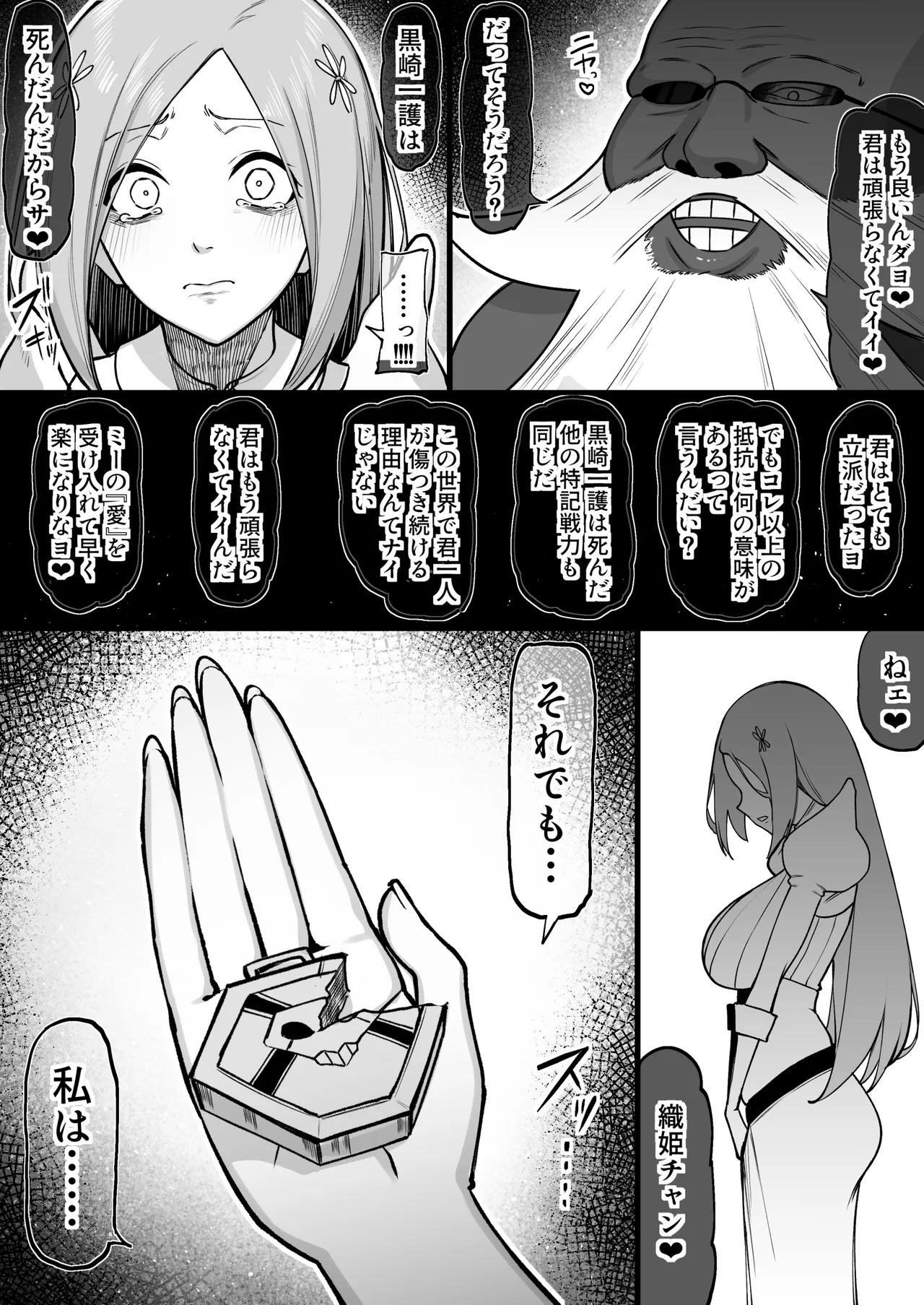 ぺぺ様に捕まった織姫が愛されちゃうお話 - Сторінка 4