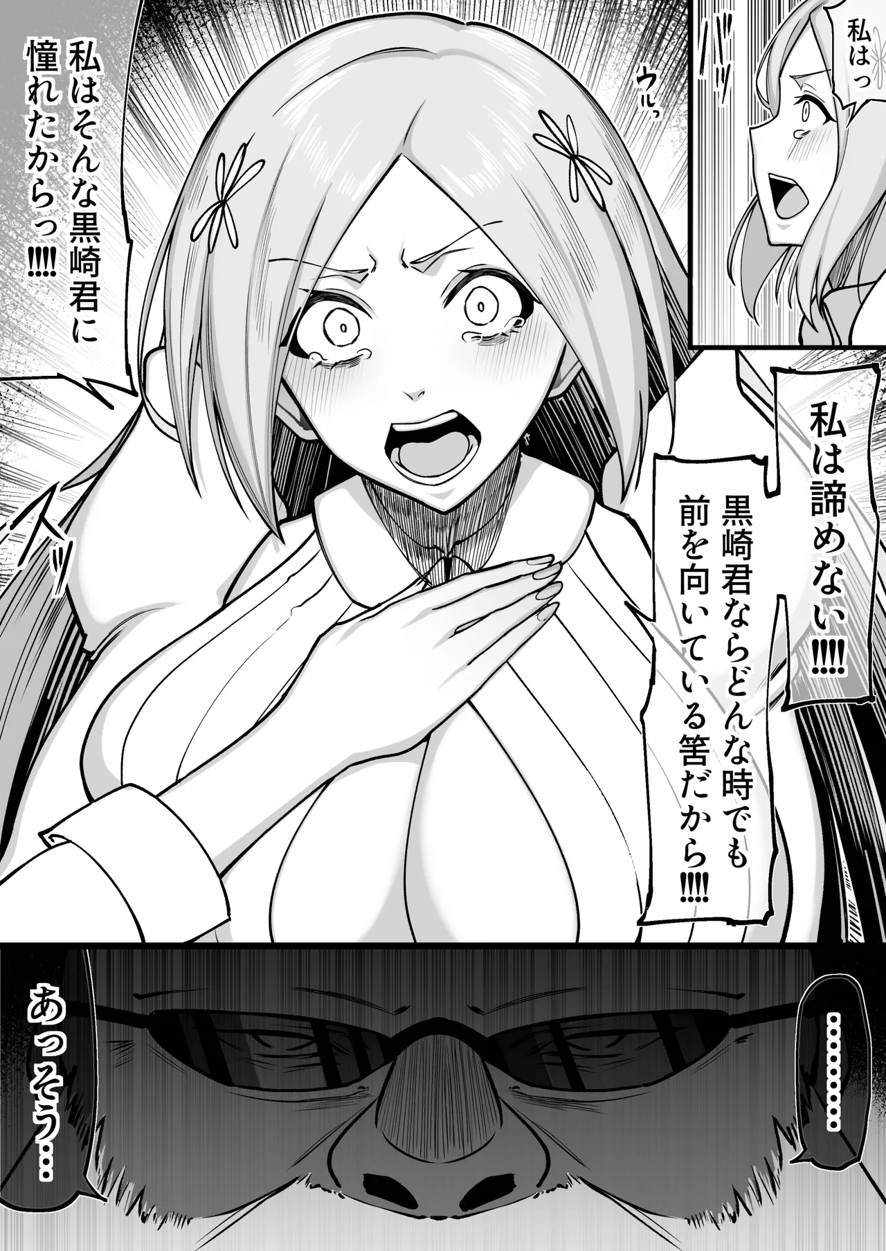 ぺぺ様に捕まった織姫が愛されちゃうお話 - Сторінка 5