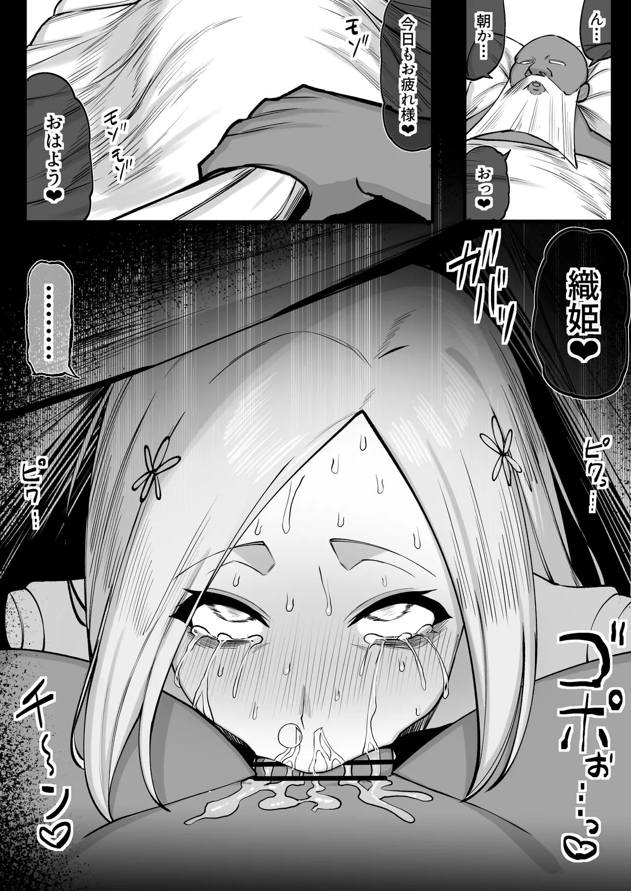ぺぺ様に捕まった織姫が愛されちゃうお話 - Сторінка 8