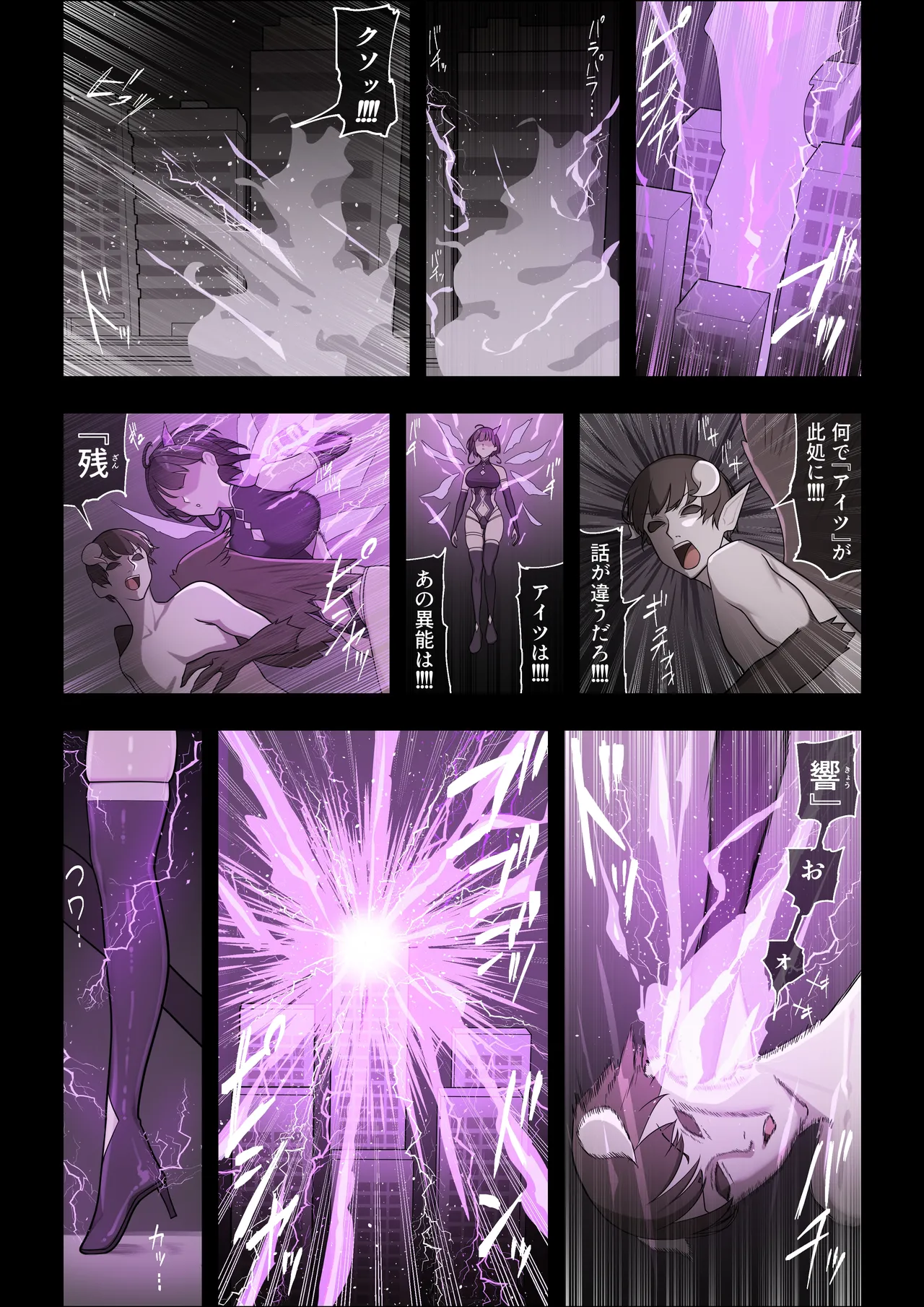 能力者の壊し方 - Page 3