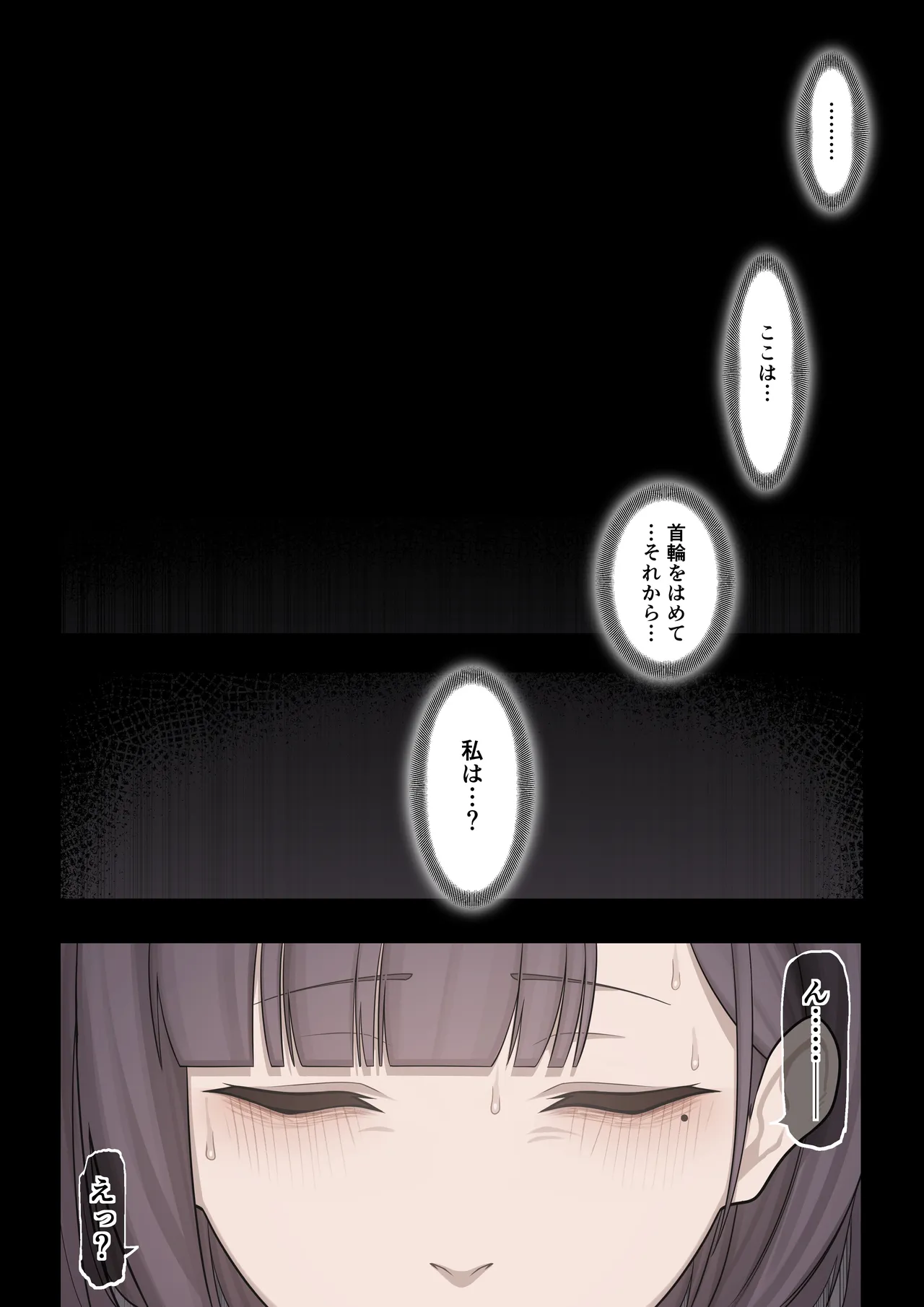 能力者の壊し方 - Page 7