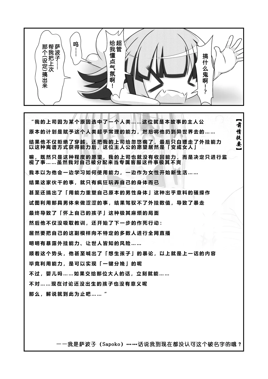 女体化外挂比想象中还要万能 3Nyotaika Cheat ga Souzou Ijou ni Bannou Sugita Sono 3 - Strona 3