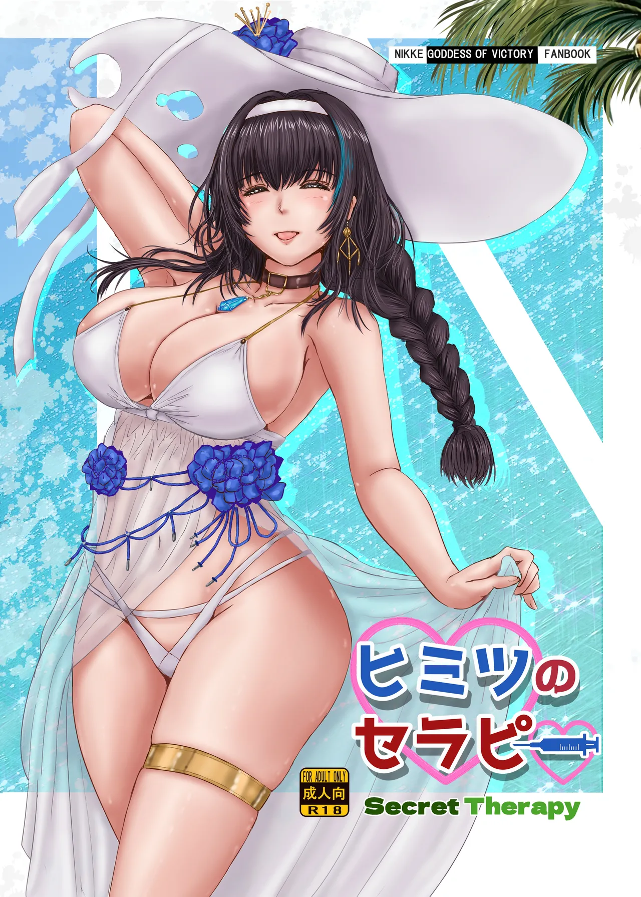 Himitsu no Therapy | Secret Therapy - 页 1