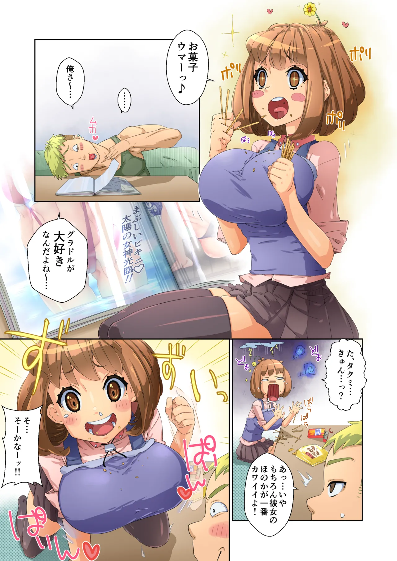 Baka Couple Kanojo Pakorare Gravure Idol ni Naru!! - Страница 3