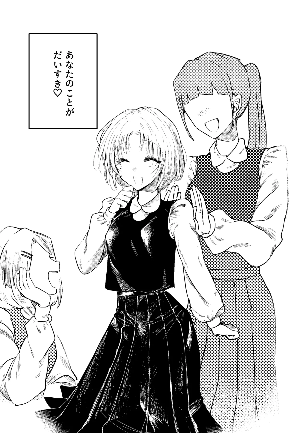 Suki・Suki・Daisuki・! - Сторінка 4