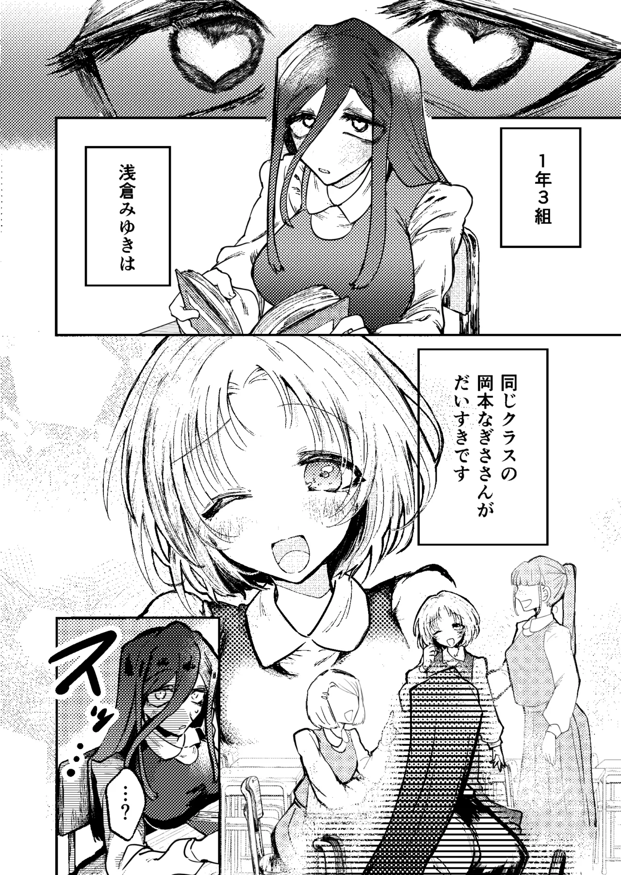 Suki・Suki・Daisuki・! - Сторінка 5