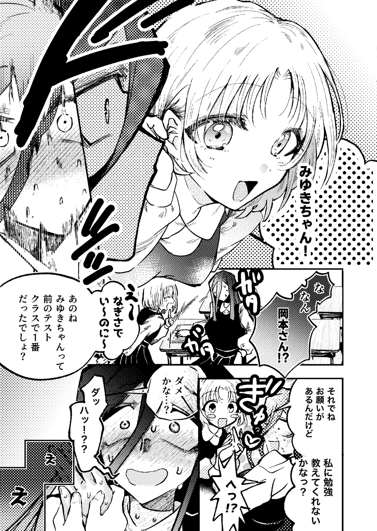 Suki・Suki・Daisuki・! - Сторінка 6