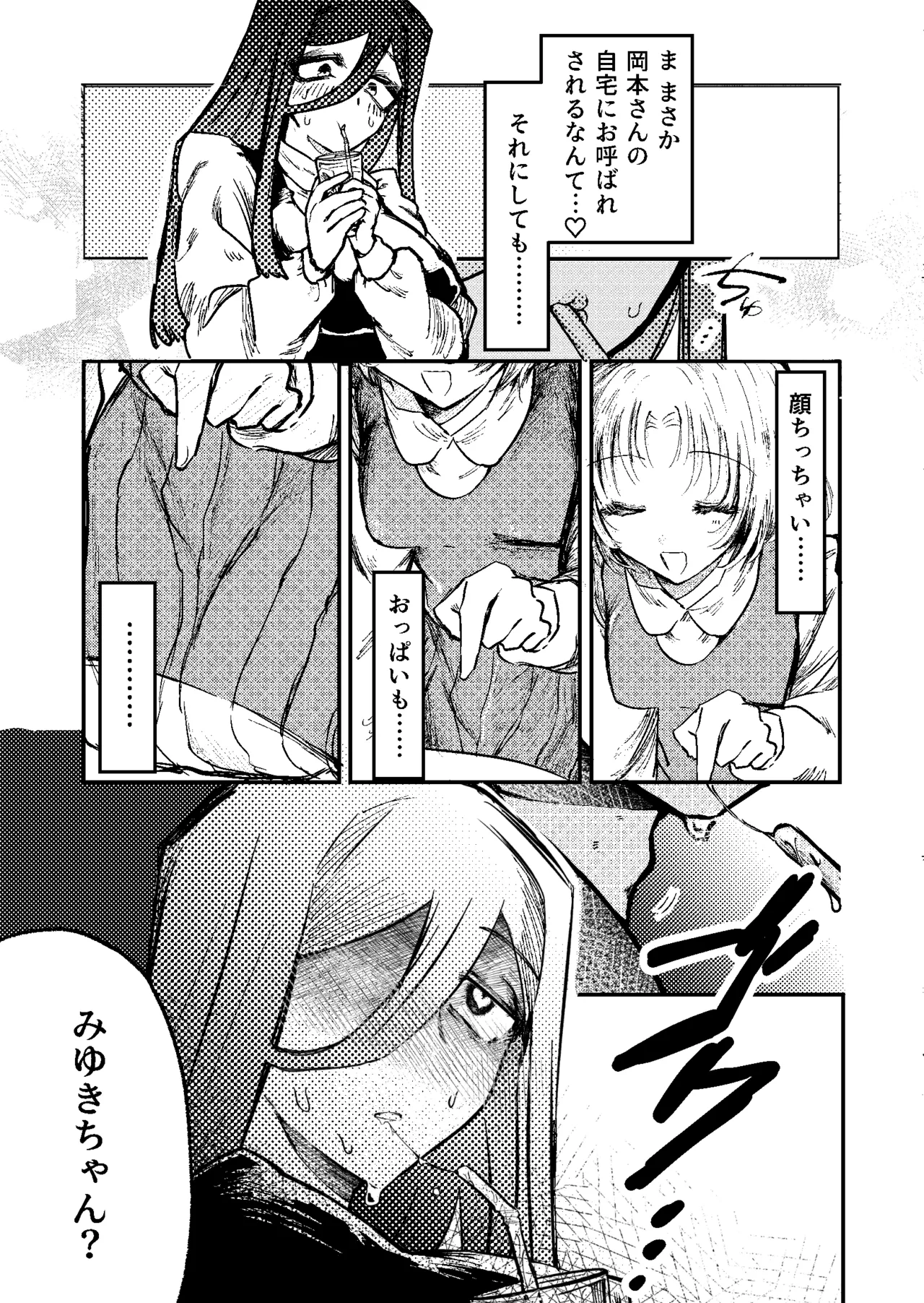 Suki・Suki・Daisuki・! - Сторінка 8