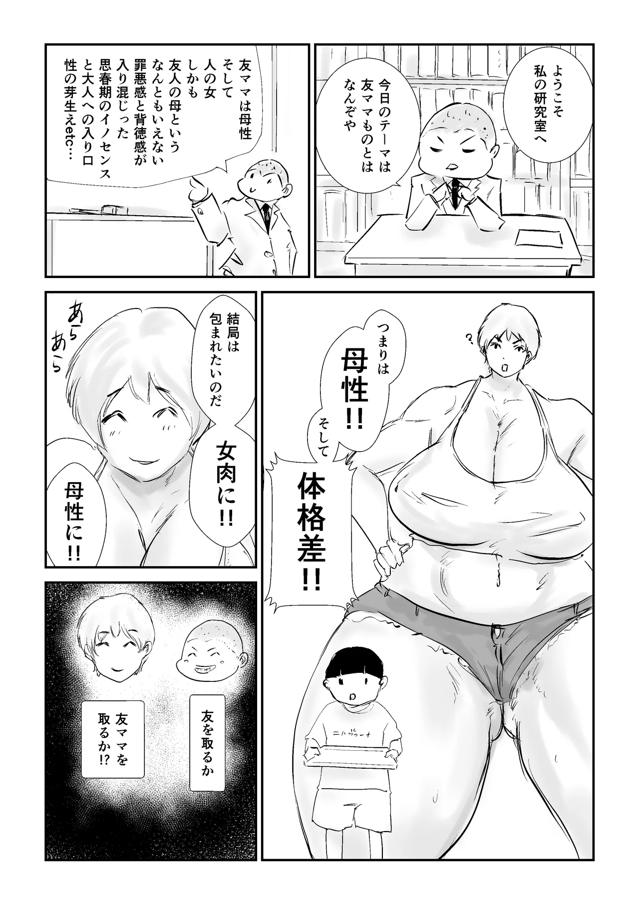 Tomo Mama NTR Produce - Сторінка 8