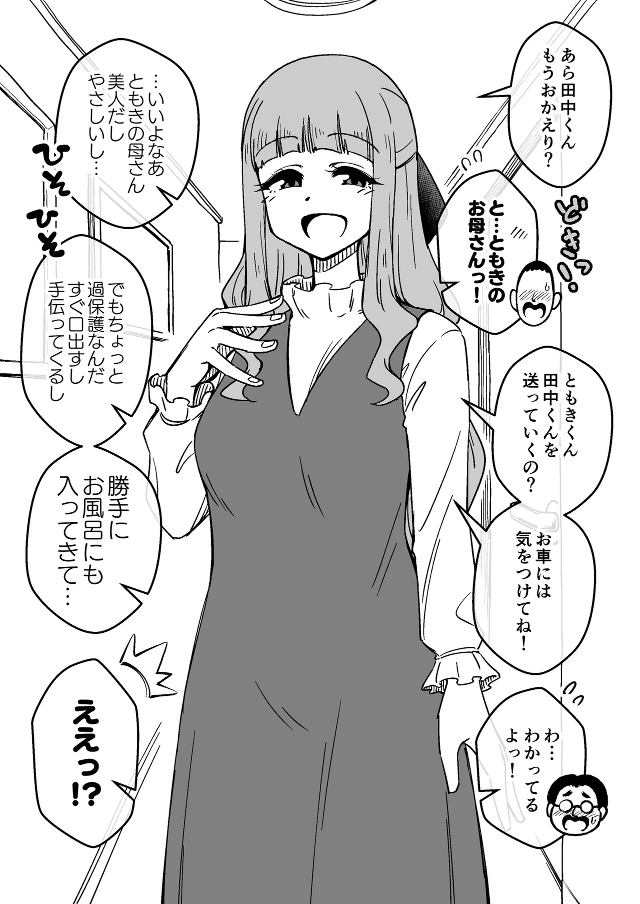 Saimin Musume ～no Hahaoya～ - Сторінка 4