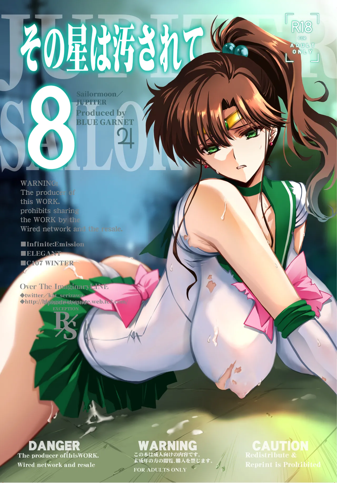 Sono Hoshi wa Yogosarete 8 - Сторінка 1